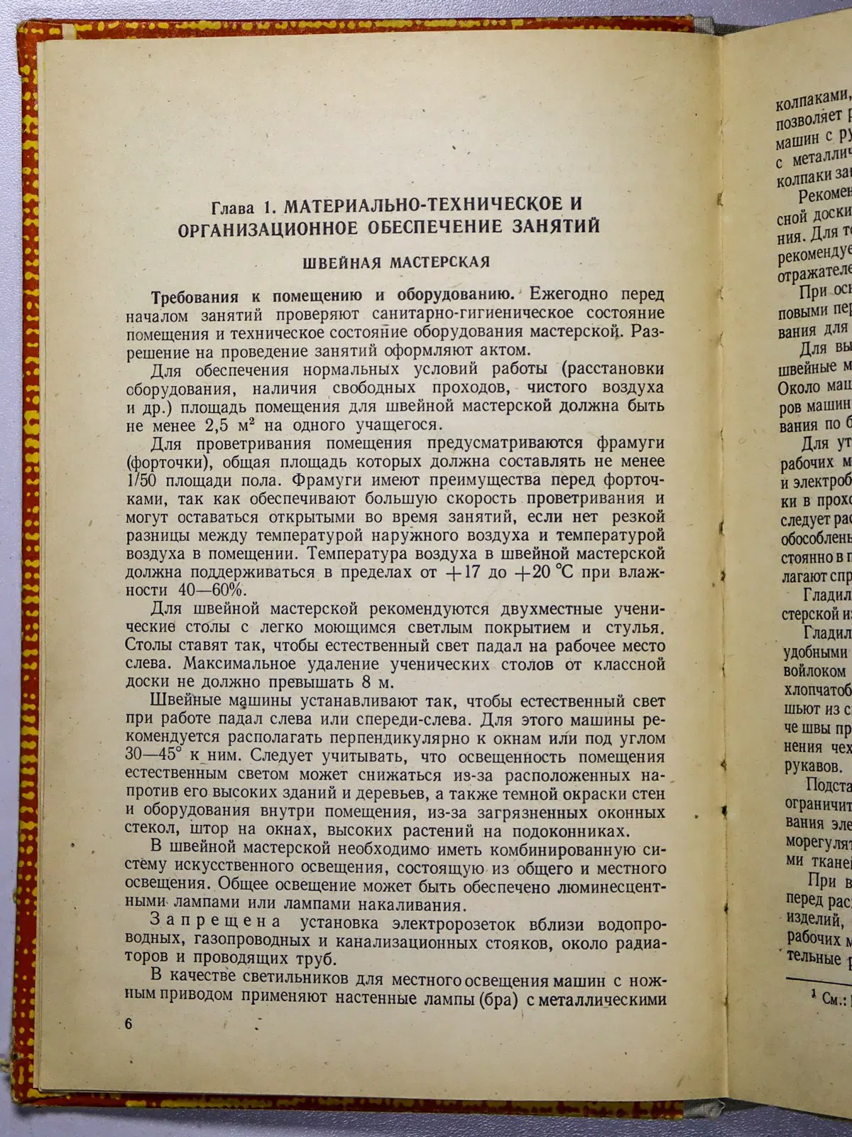 Федорова Ирина Николаевна, Голик Лидия Федоровна. Занятия по обслуживающему труду в 4–8 классах. Работа с тканью