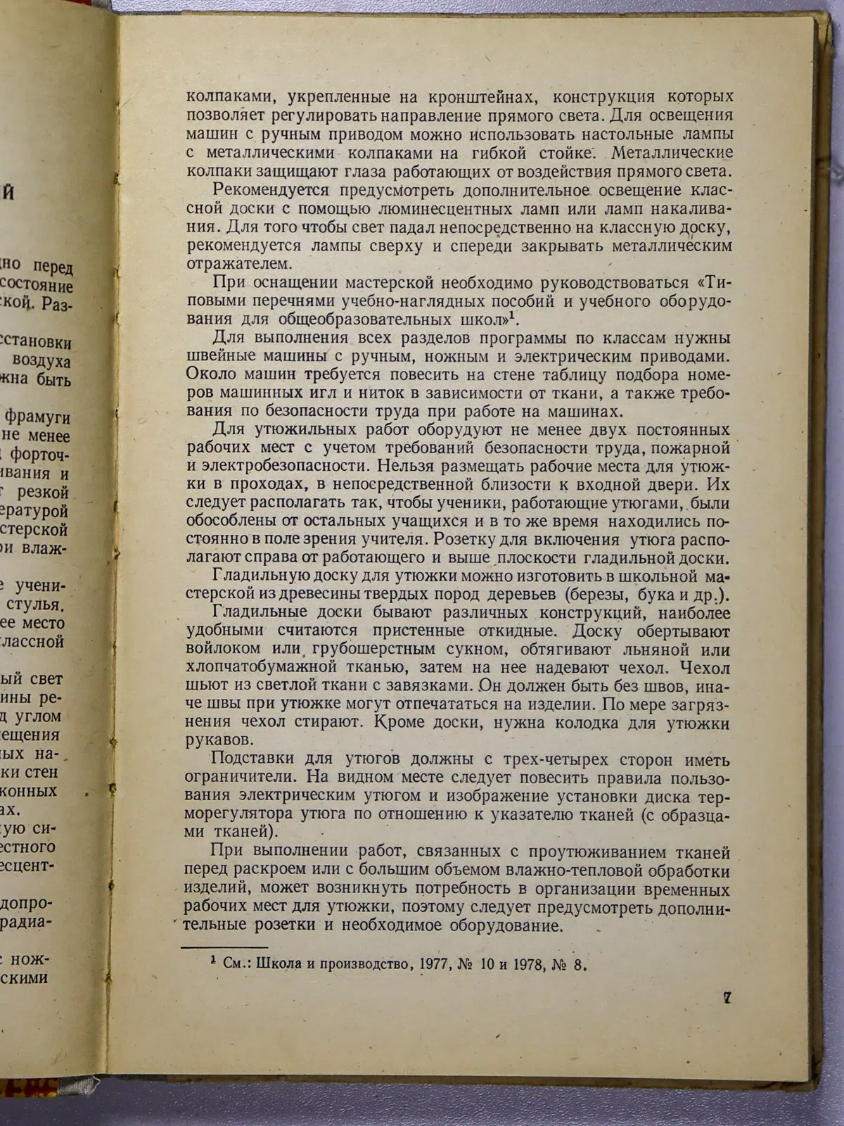 Федорова Ирина Николаевна, Голик Лидия Федоровна. Занятия по обслуживающему труду в 4–8 классах. Работа с тканью