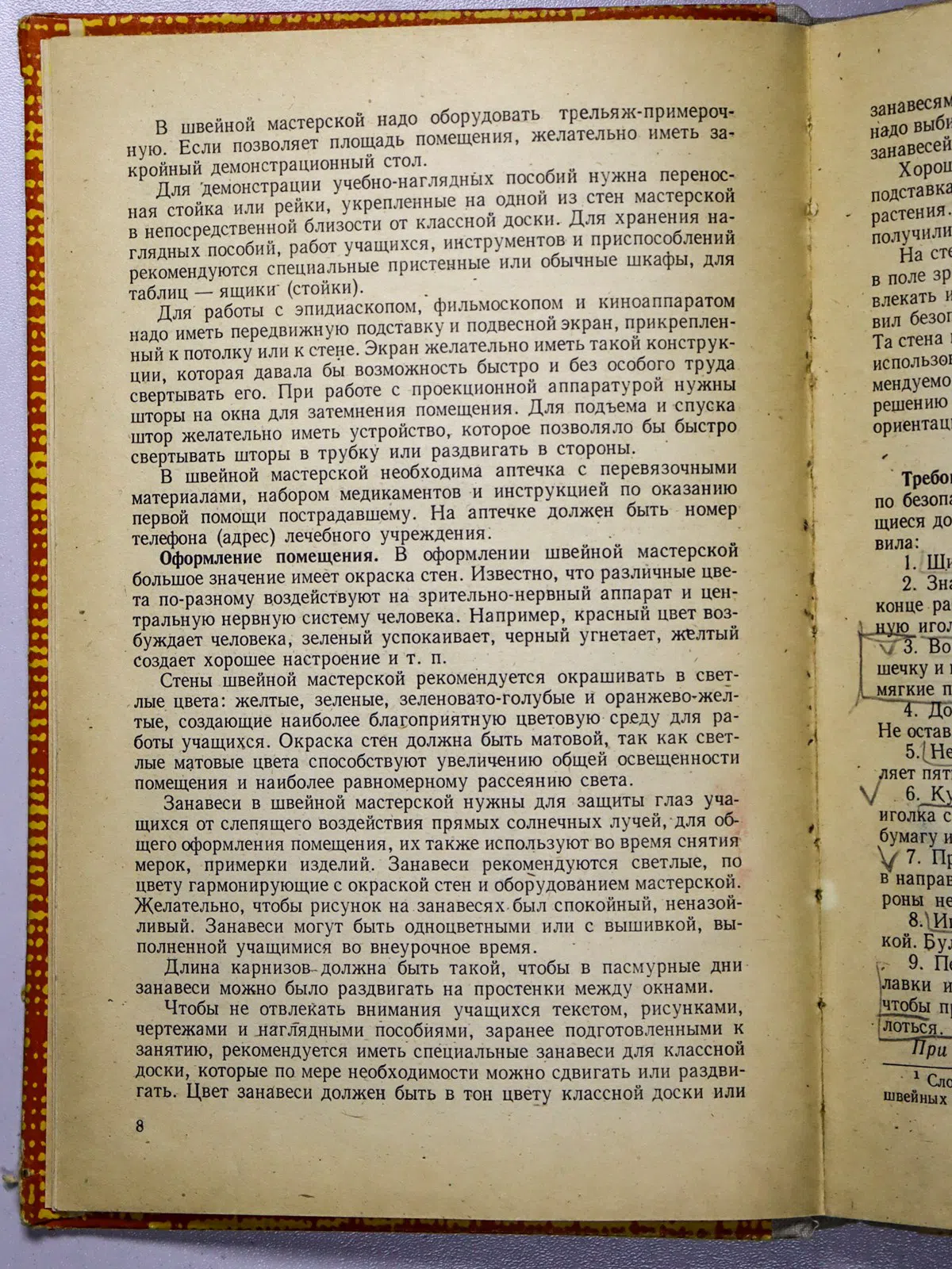 Федорова Ирина Николаевна, Голик Лидия Федоровна. Занятия по обслуживающему труду в 4–8 классах. Работа с тканью