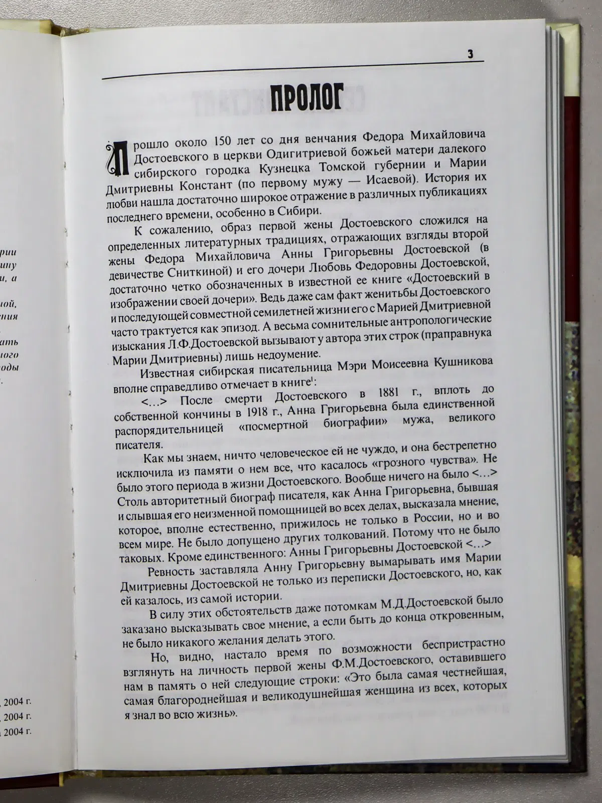 Донов Анатолий. Мария Констант, жена Достоевского