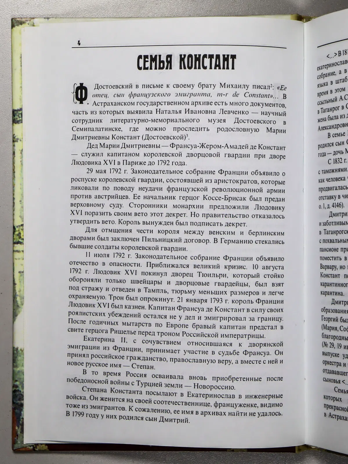 Донов Анатолий. Мария Констант, жена Достоевского