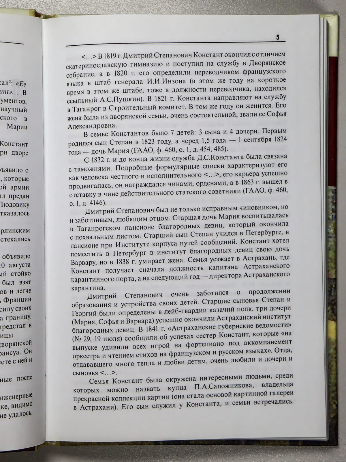 Донов Анатолий. Мария Констант, жена Достоевского