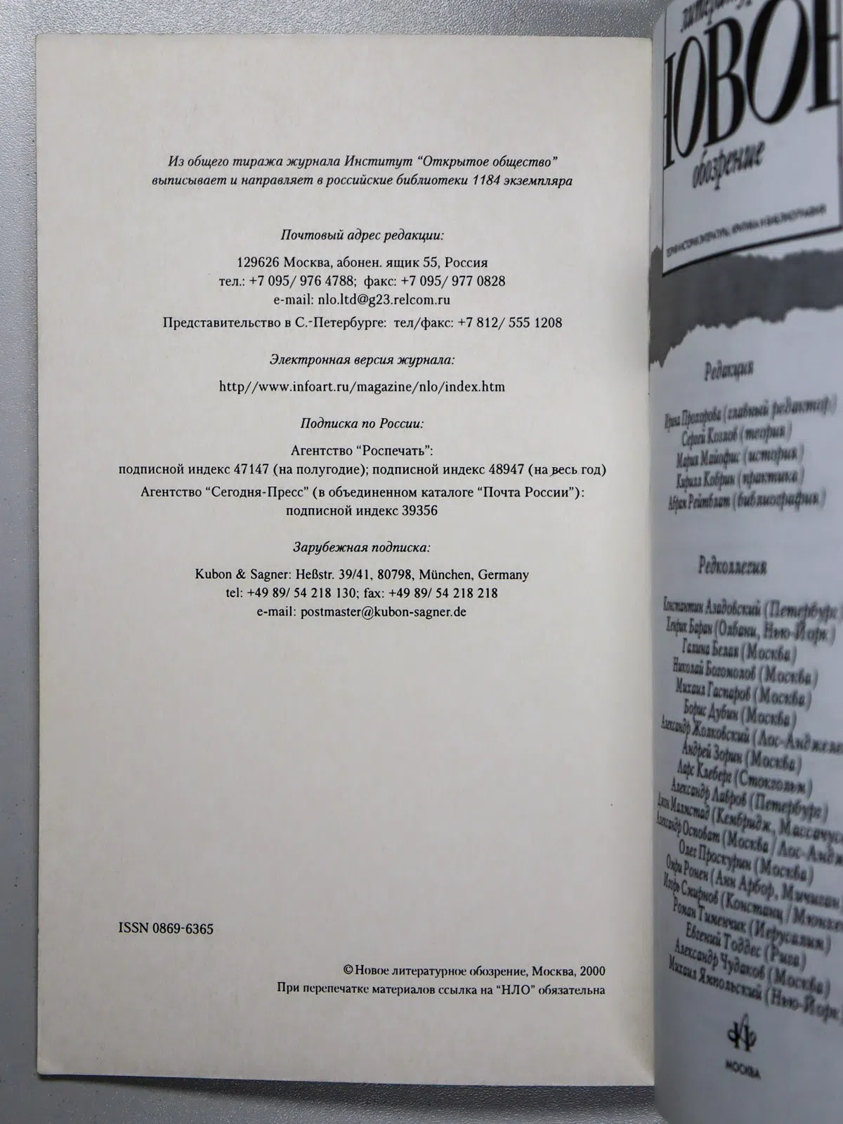 Сборник. Новое литературное обозрение. № 44 (4), 2000