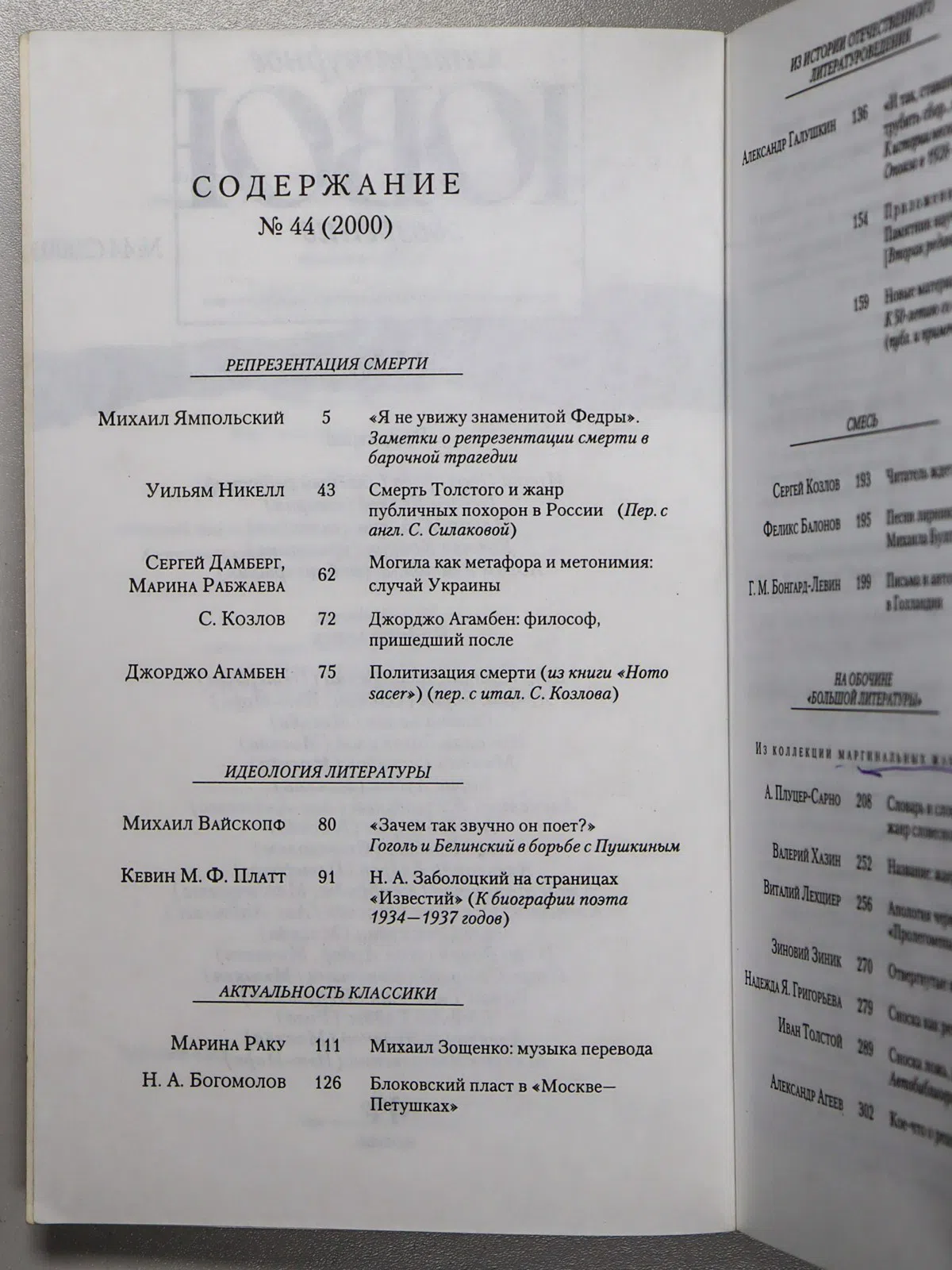 Сборник. Новое литературное обозрение. № 44 (4), 2000