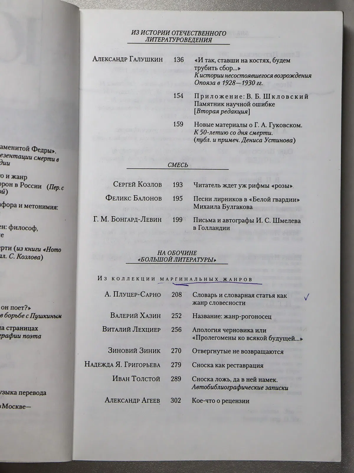 Сборник. Новое литературное обозрение. № 44 (4), 2000