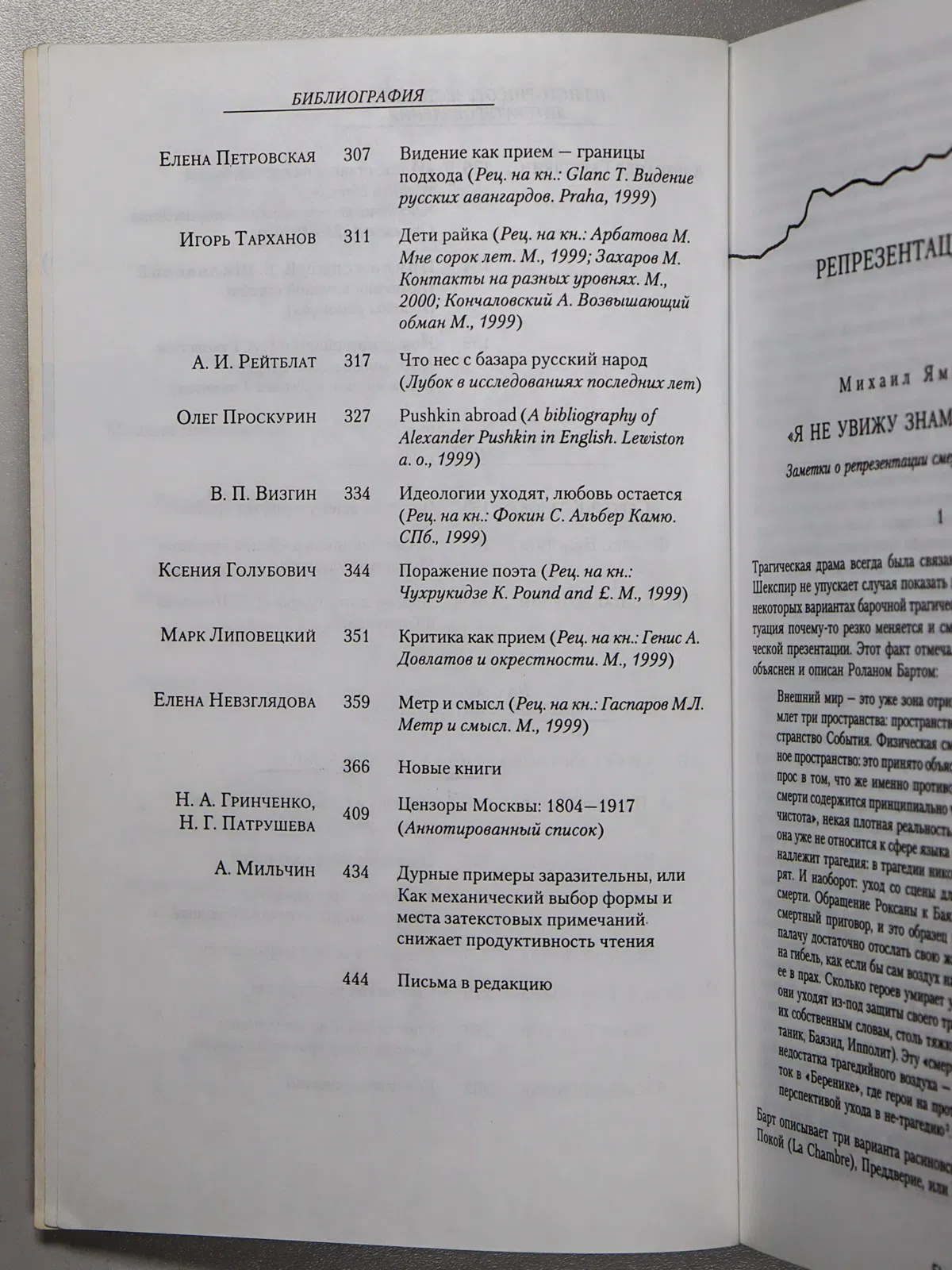 Сборник. Новое литературное обозрение. № 44 (4), 2000
