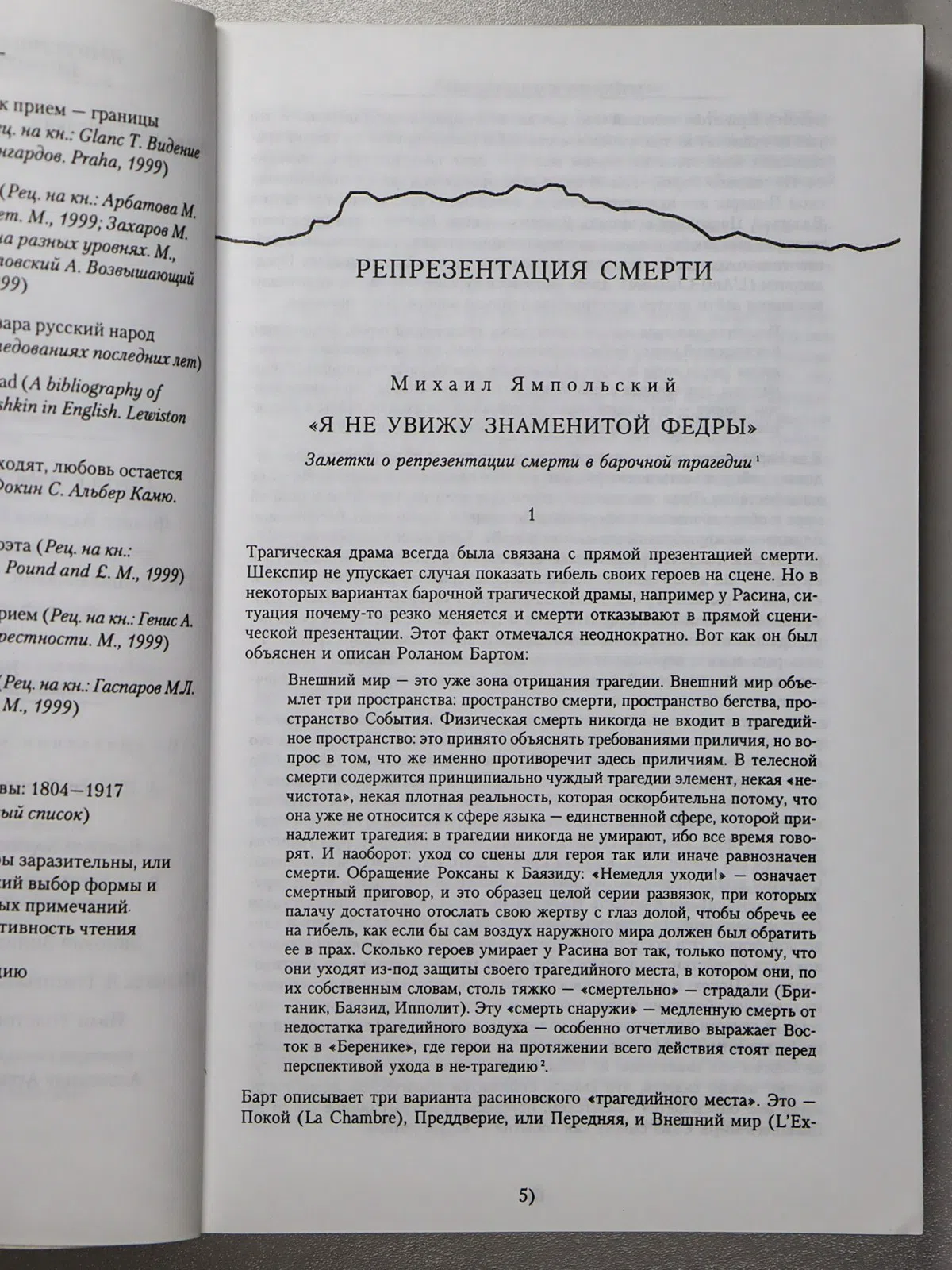 Сборник. Новое литературное обозрение. № 44 (4), 2000