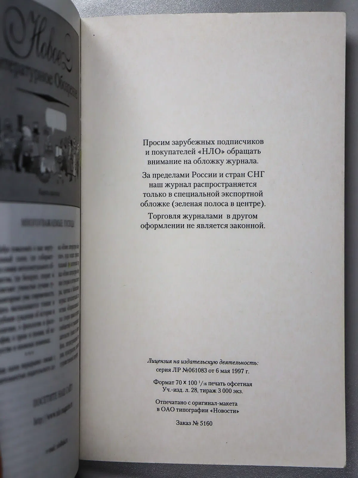 Сборник. Новое литературное обозрение. № 44 (4), 2000