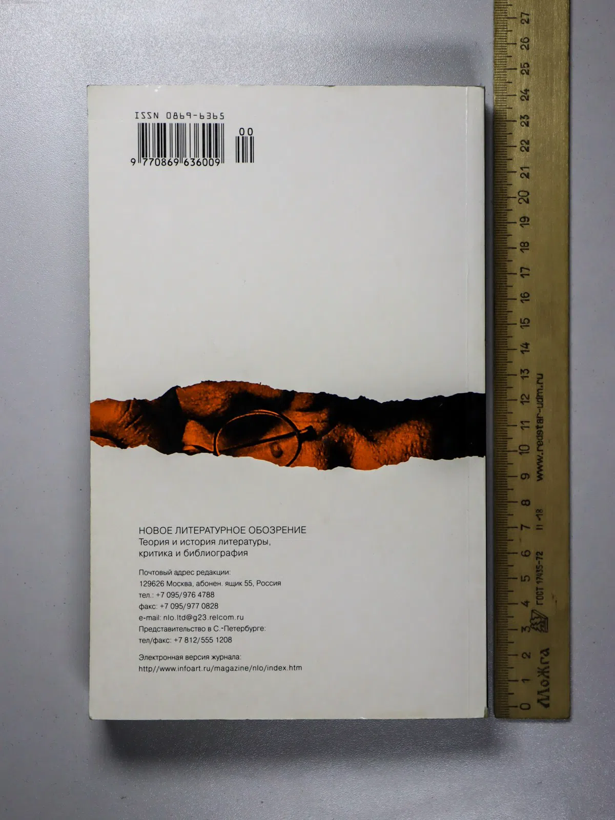 Сборник. Новое литературное обозрение. № 44 (4), 2000