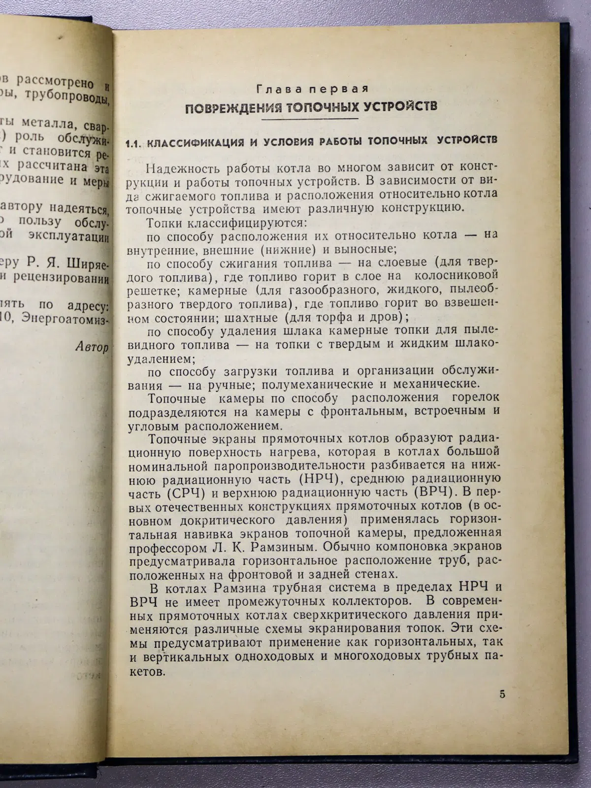 Баранов Павел Алексеевич. Предупреждение аварий паровых котлов