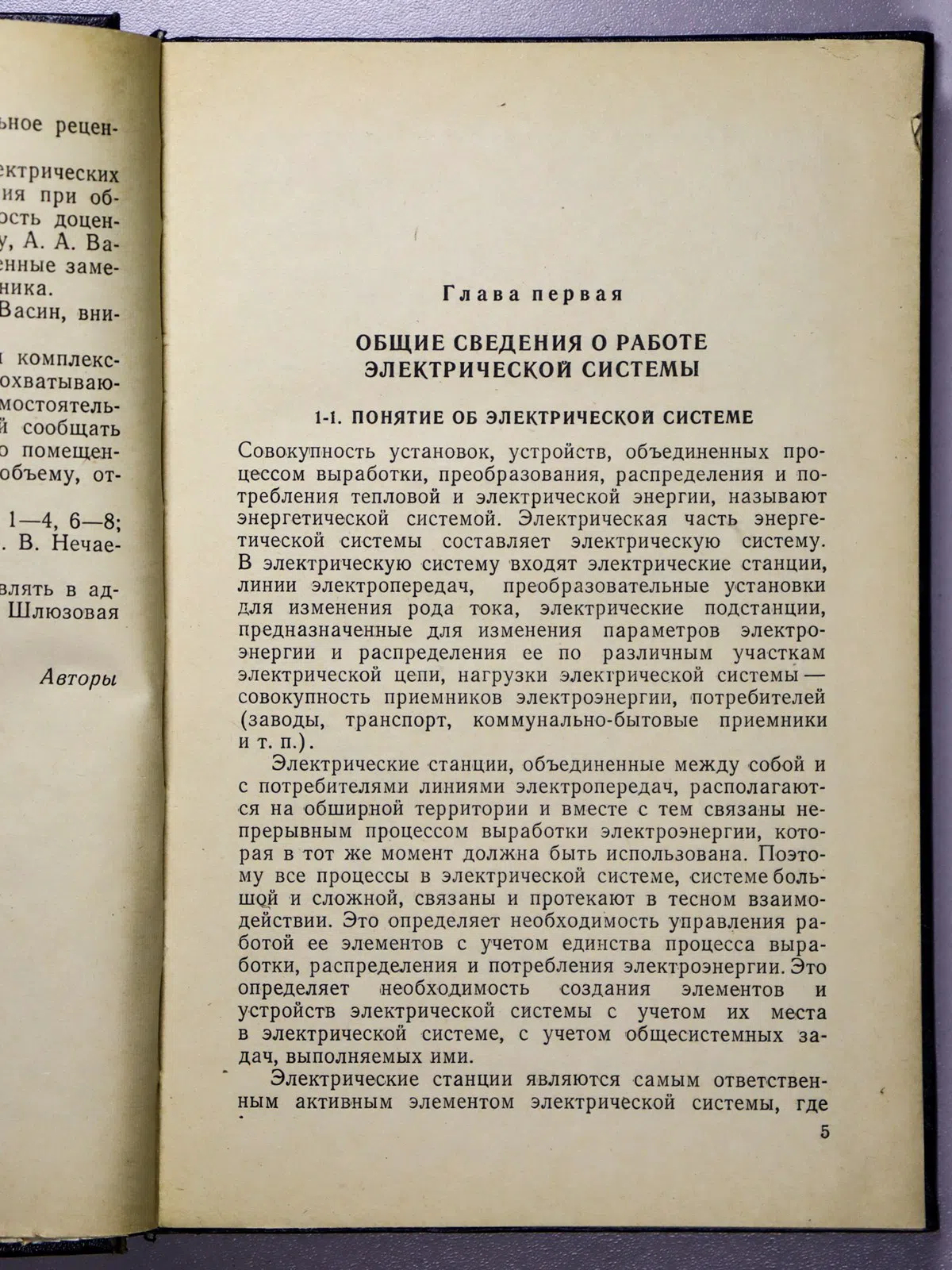 Церазов А. Л., Васильева А. П., Нечаев Б. В. Электрическая часть тепловых электростанций