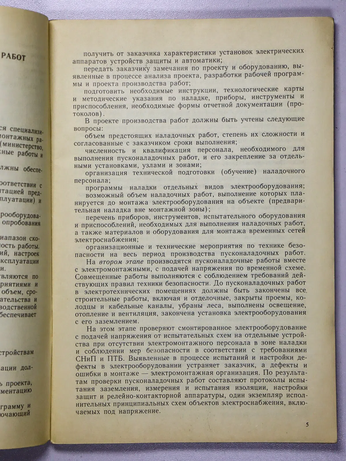 Трифонов А.Н. Электромонтажные работы. Книга 4. Наладка электроустановок