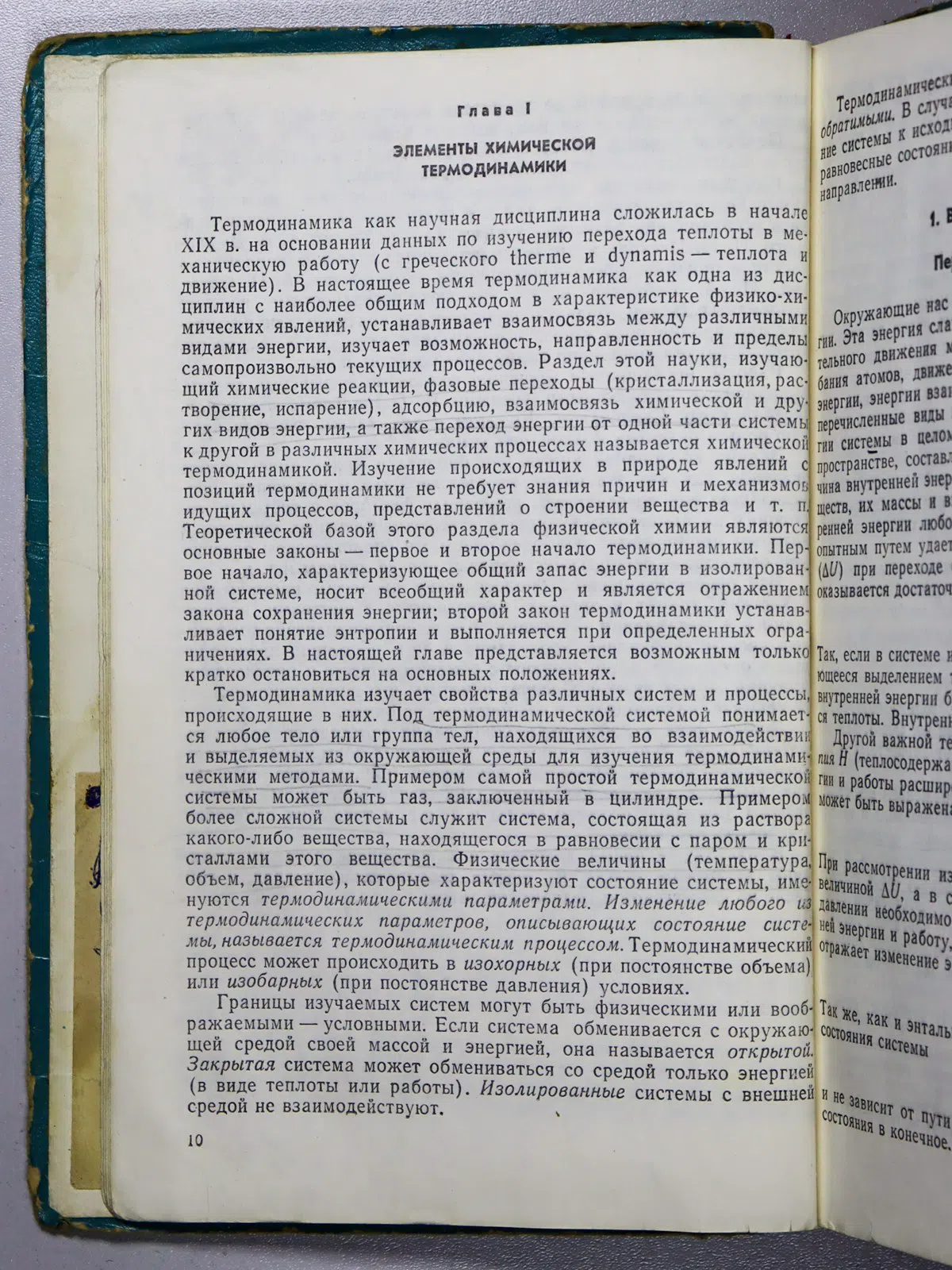 Равич-Щербо Михаил Иосифович, Новиков Викторин Вас. Физическая и коллоидная химия