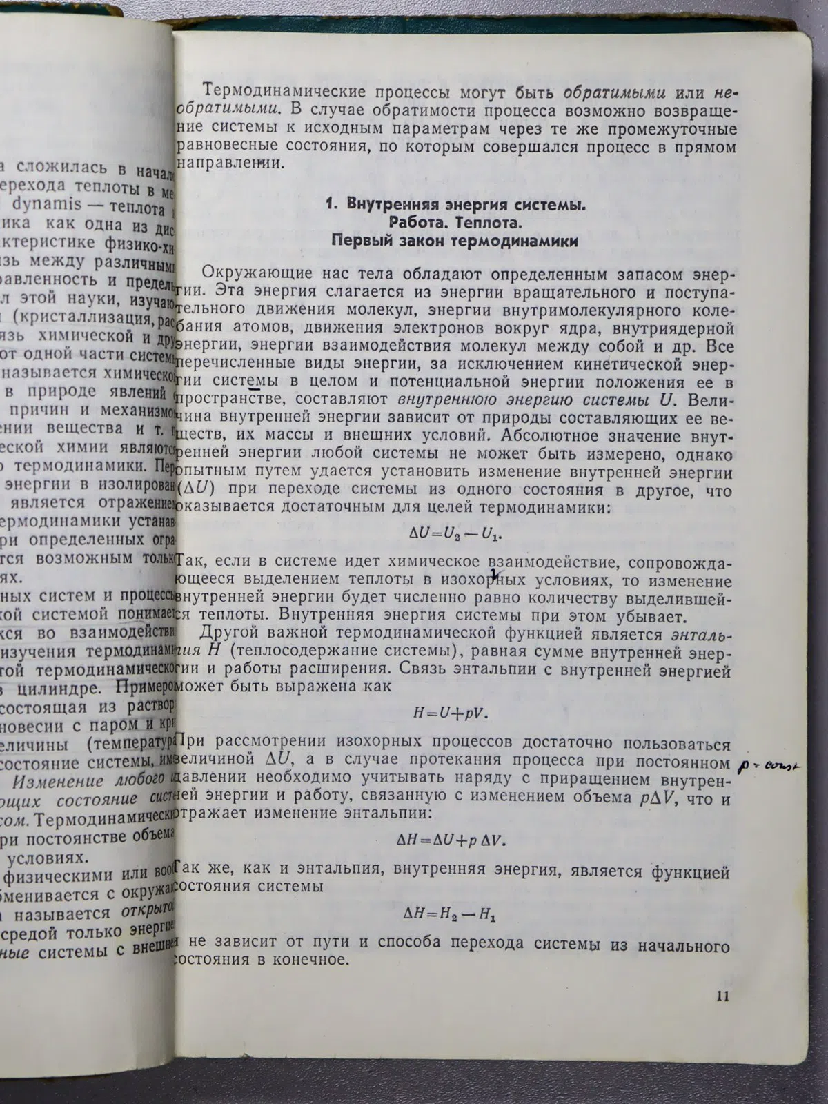 Равич-Щербо Михаил Иосифович, Новиков Викторин Вас. Физическая и коллоидная химия