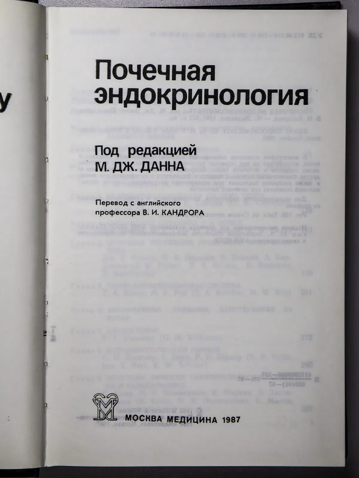 Данн М.Дж. Почечная эндокринология