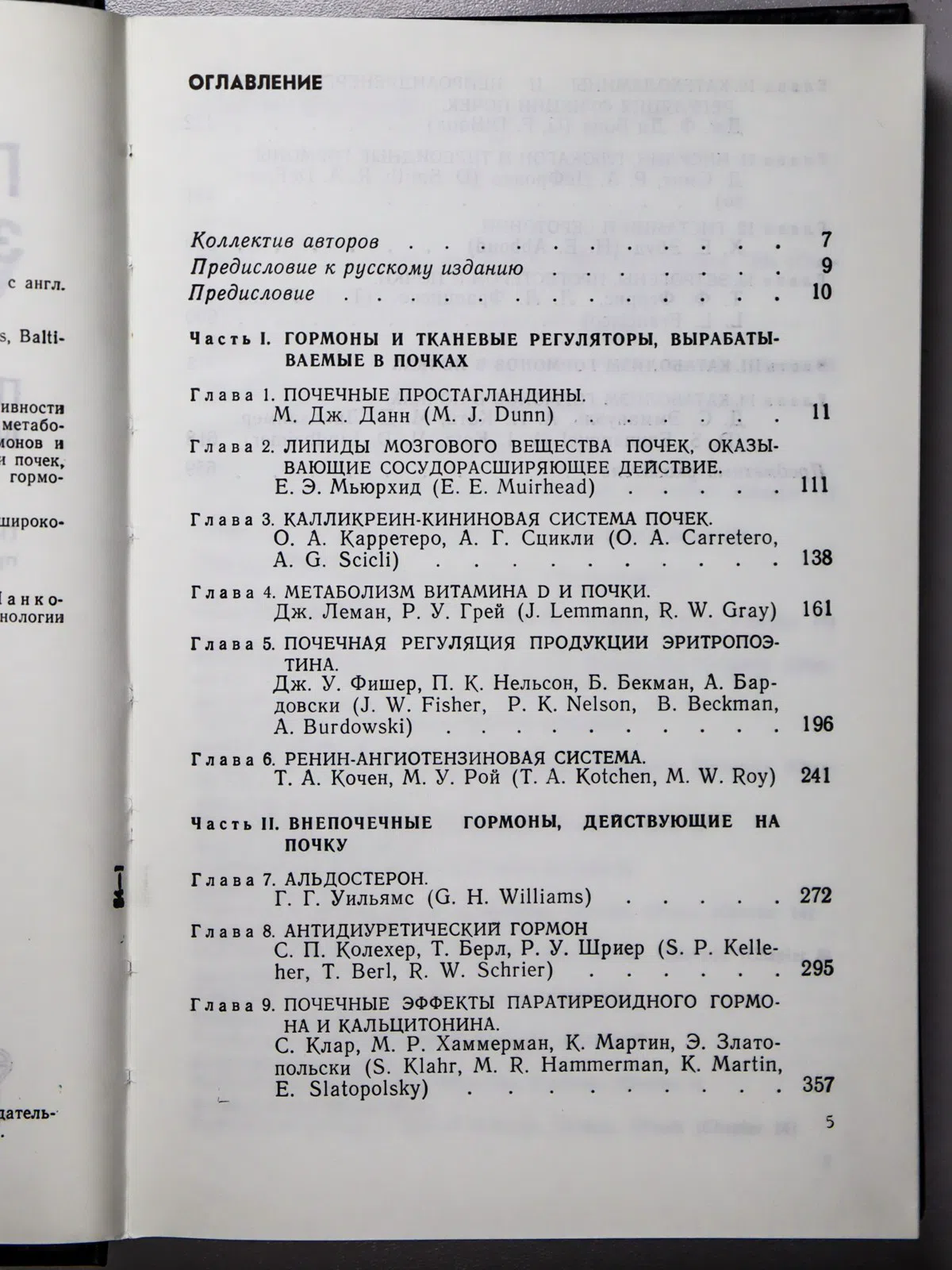 Данн М.Дж. Почечная эндокринология
