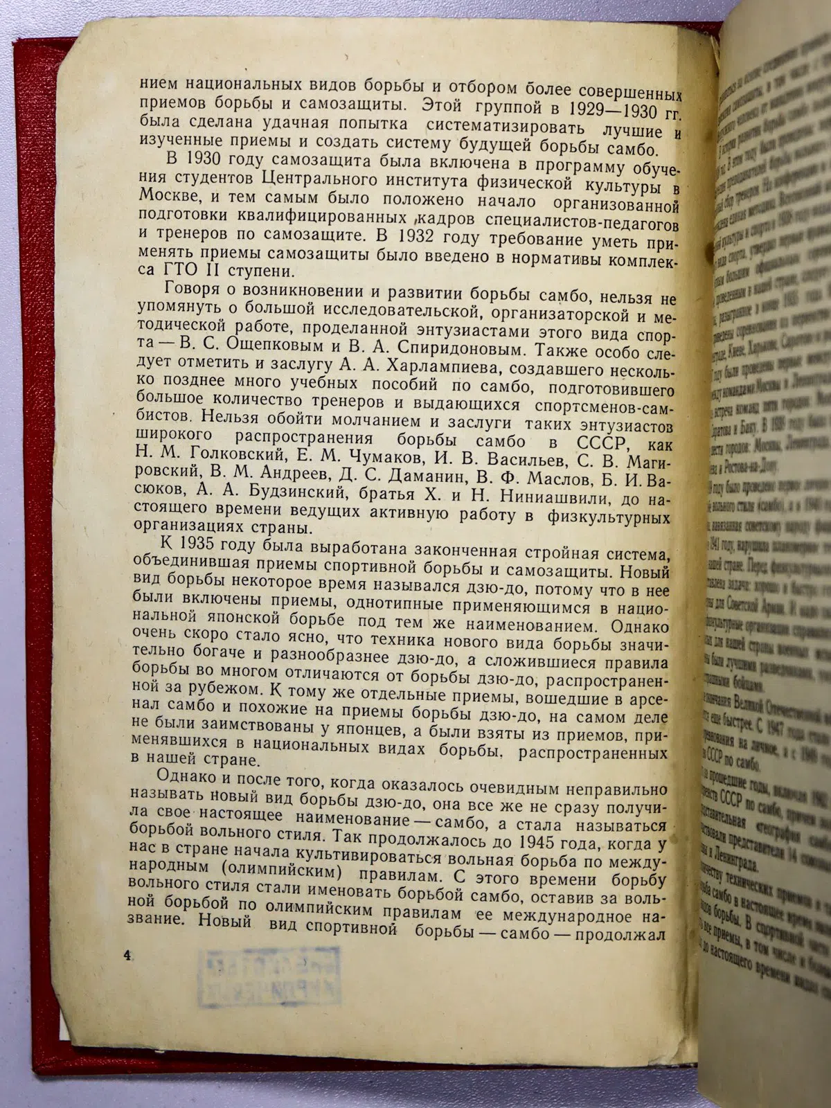 Турин Лев Борисович. Борьба самбо