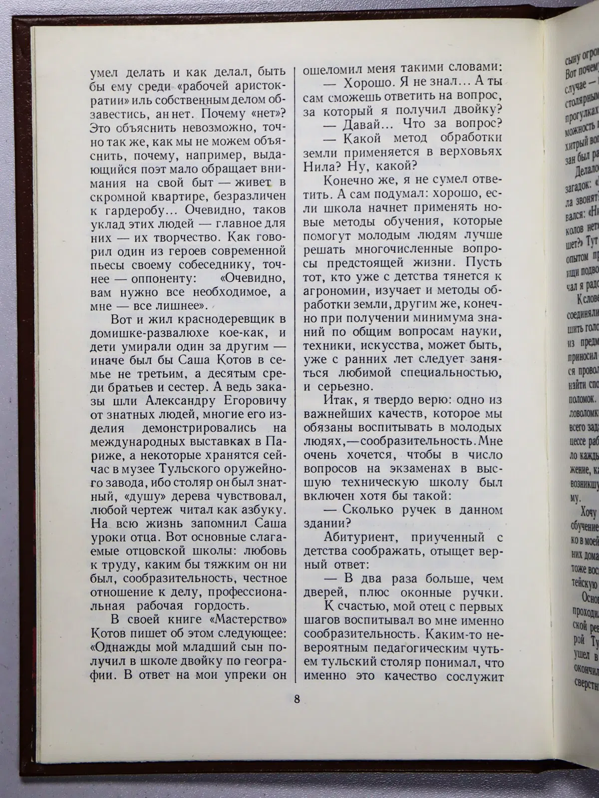 Малкин Фридрих Моисеевич. Александр Котов