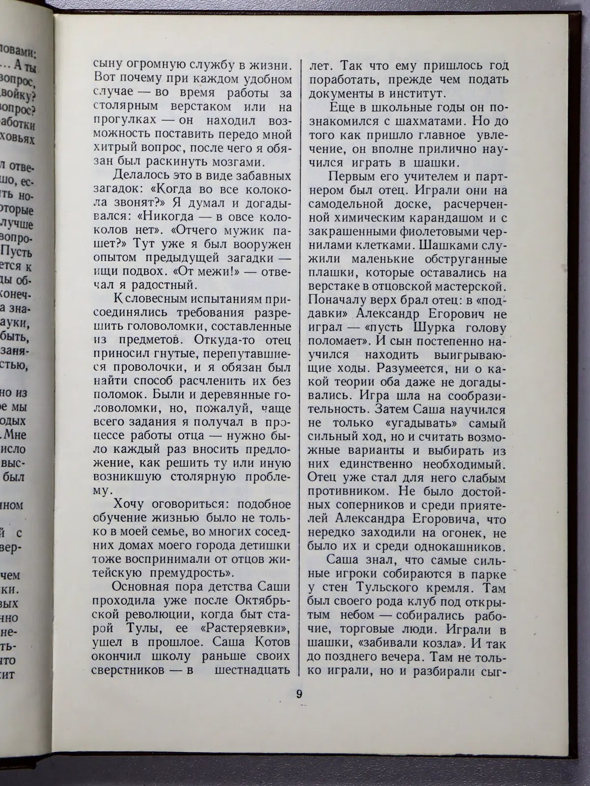 Малкин Фридрих Моисеевич. Александр Котов