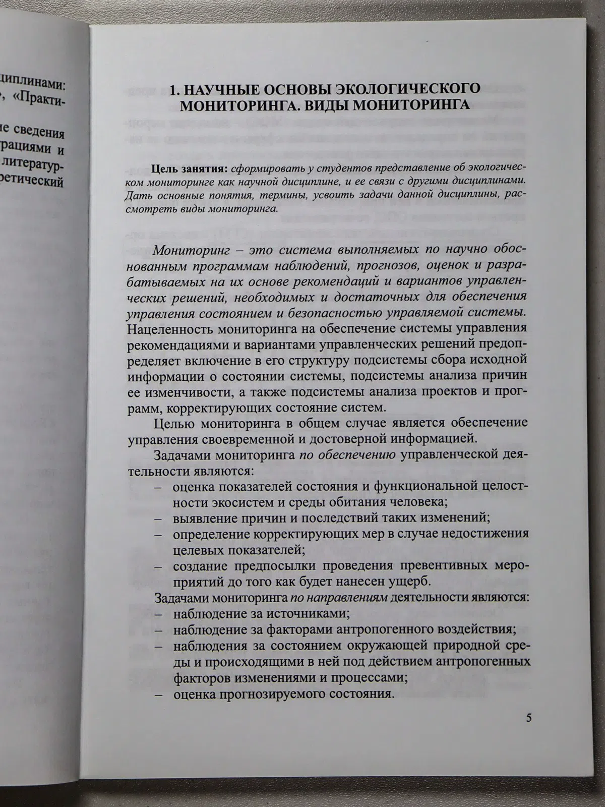Ерубаева Гульжан Кикбаевна, Таныбаева Айнур Кабдра. Экологический мониторинг