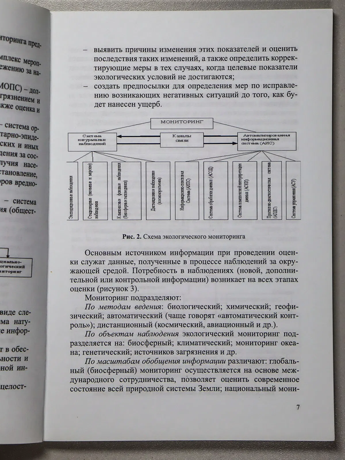 Ерубаева Гульжан Кикбаевна, Таныбаева Айнур Кабдра. Экологический мониторинг
