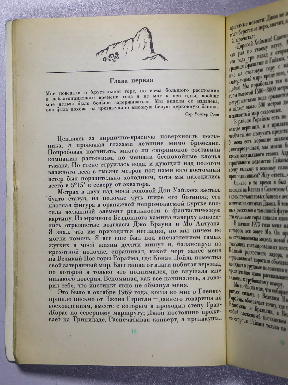 Макиннис Хеймиш. Восхождение в затерянный мир