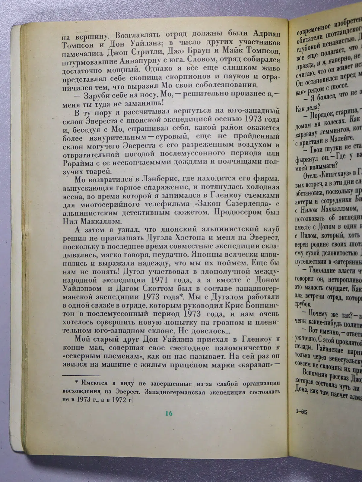Макиннис Хеймиш. Восхождение в затерянный мир