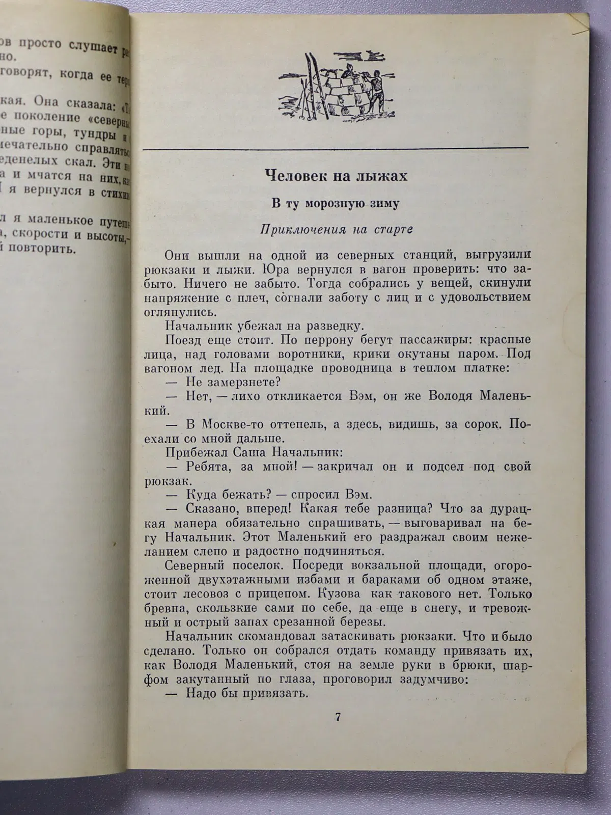 Берман Александр Ефимович. Среди стихий