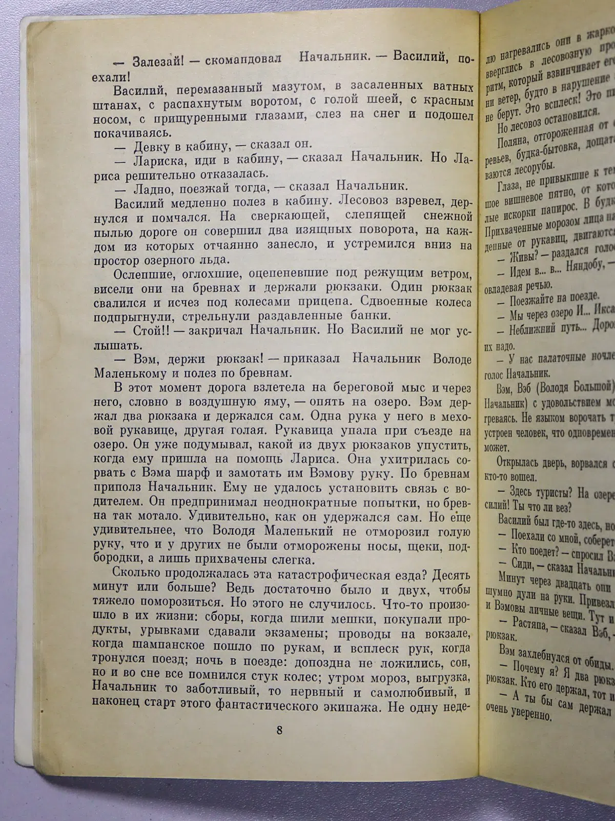 Берман Александр Ефимович. Среди стихий