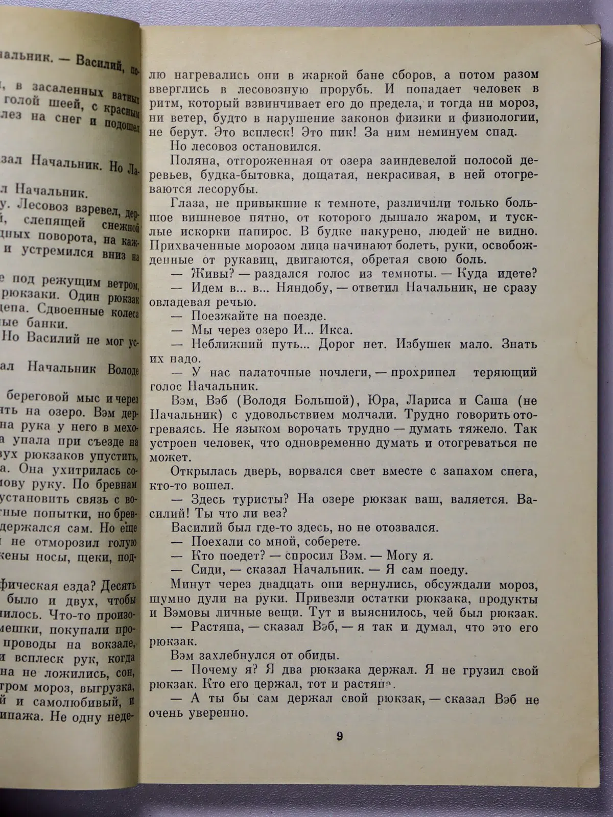Берман Александр Ефимович. Среди стихий