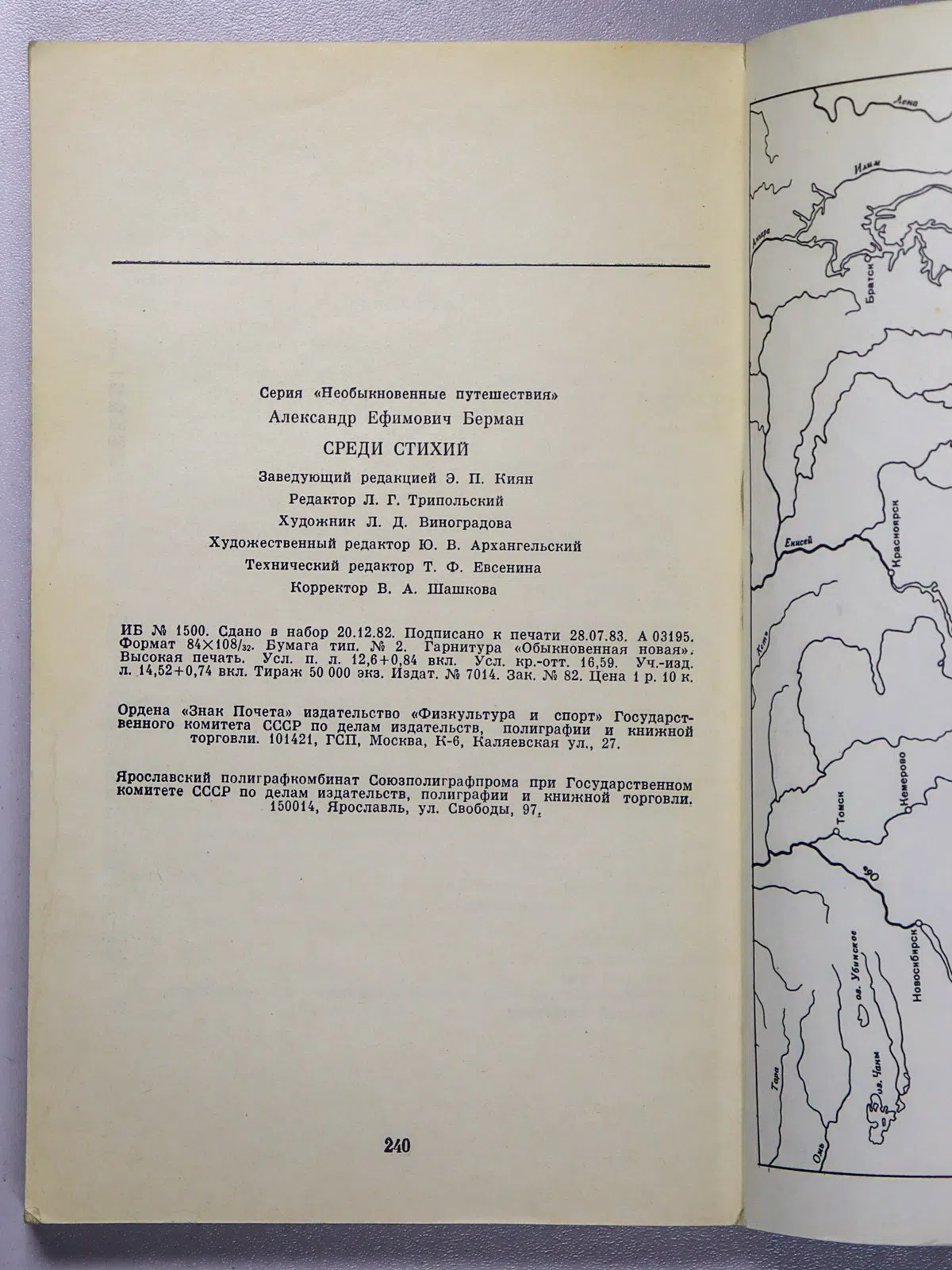 Берман Александр Ефимович. Среди стихий