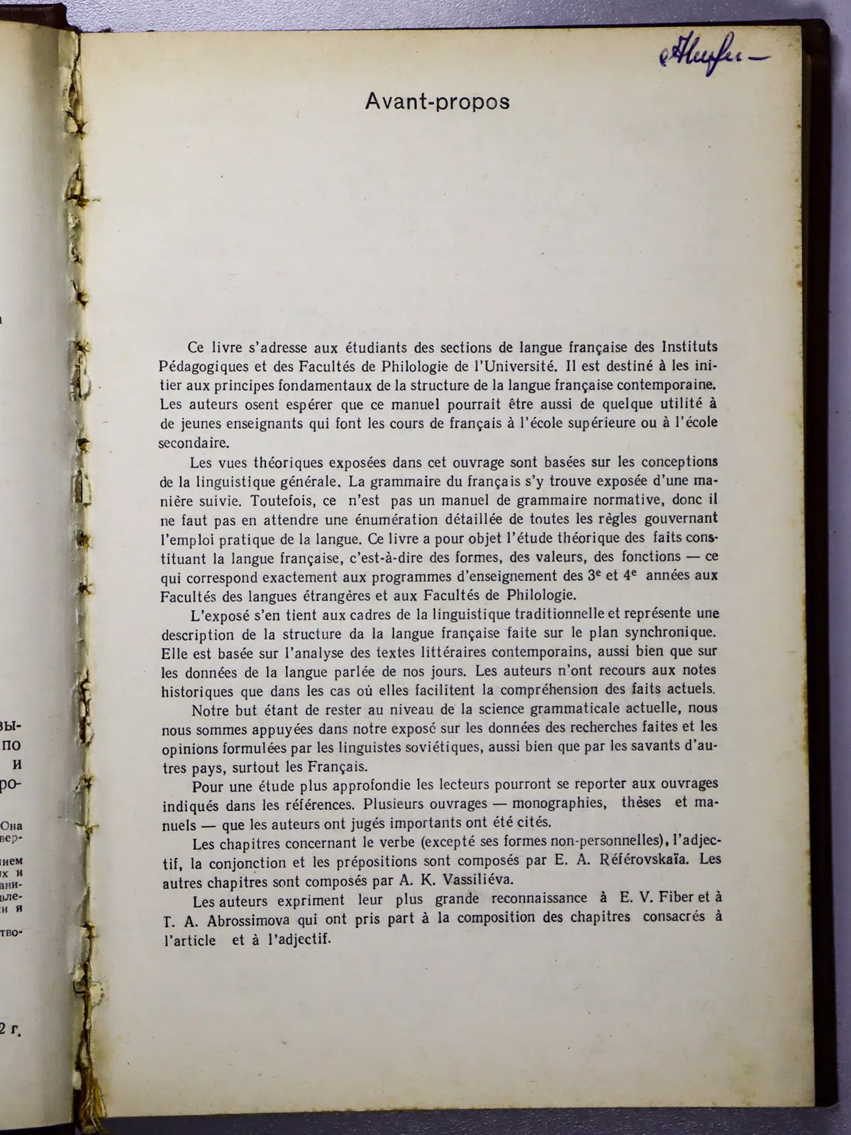 Реферовская Елена Артуровна, Васильева Алла Конста. Теоретическая грамматика современного французского языка. Часть I. М