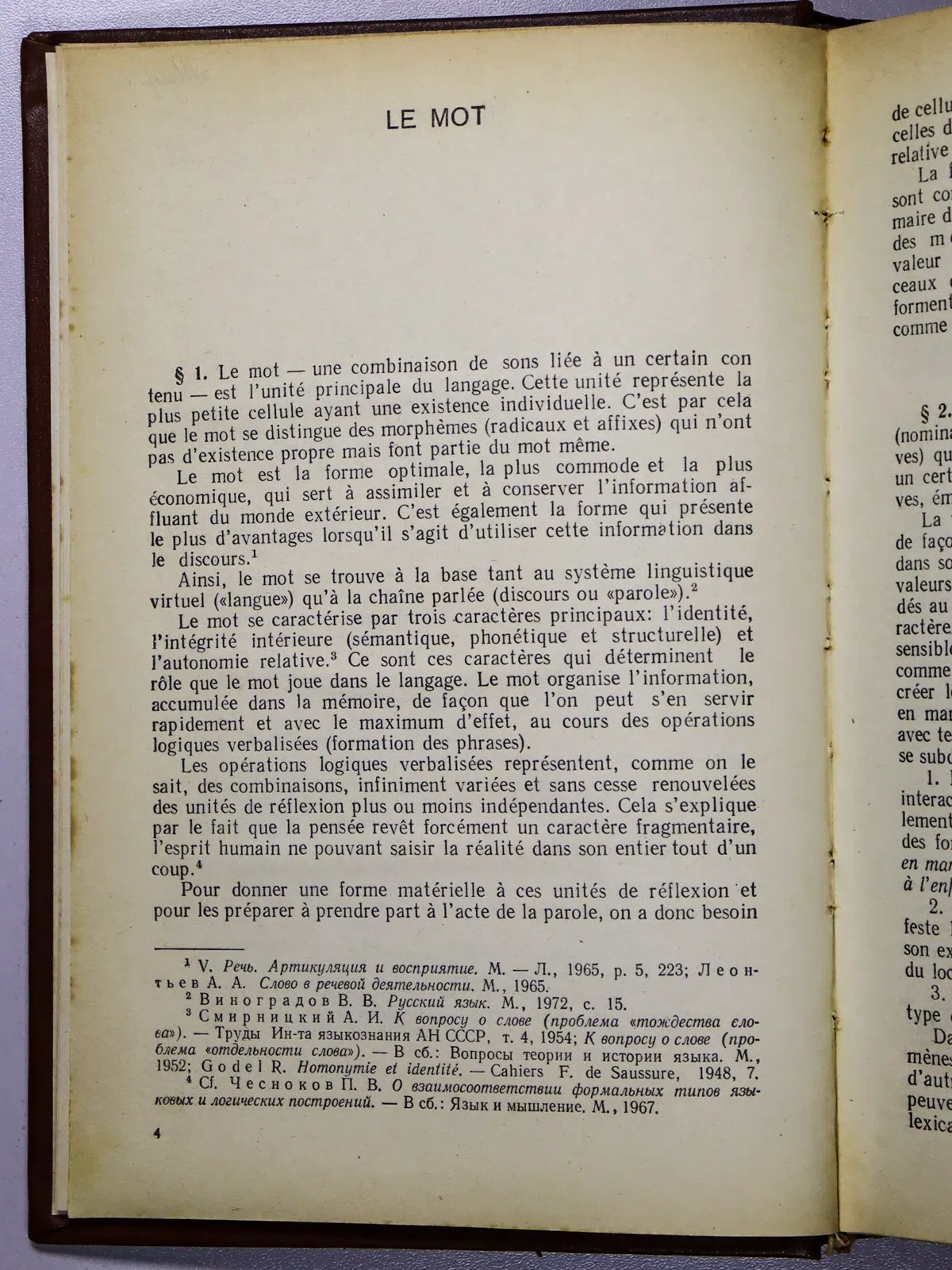 Реферовская Елена Артуровна, Васильева Алла Конста. Теоретическая грамматика современного французского языка. Часть I. М