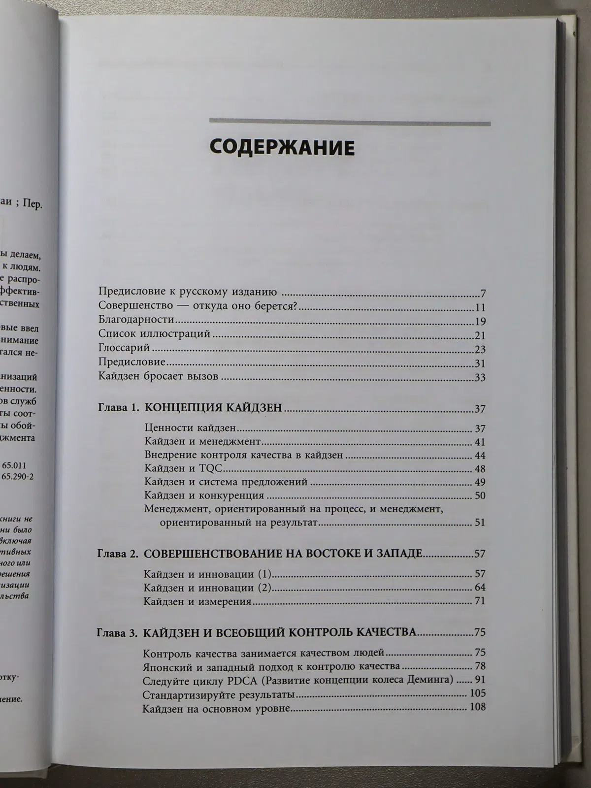 Имаи Масааки. Кайдзен. Ключ к успеху японских компаний