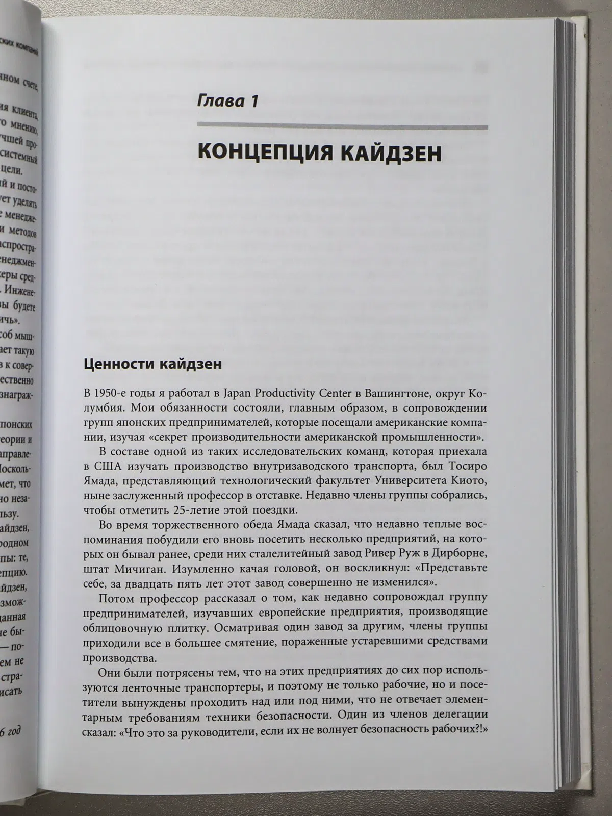 Имаи Масааки. Кайдзен. Ключ к успеху японских компаний