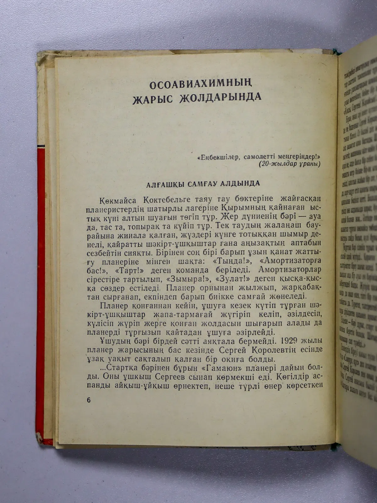 Асташенков Петр Тимофеевич. Арман асуы