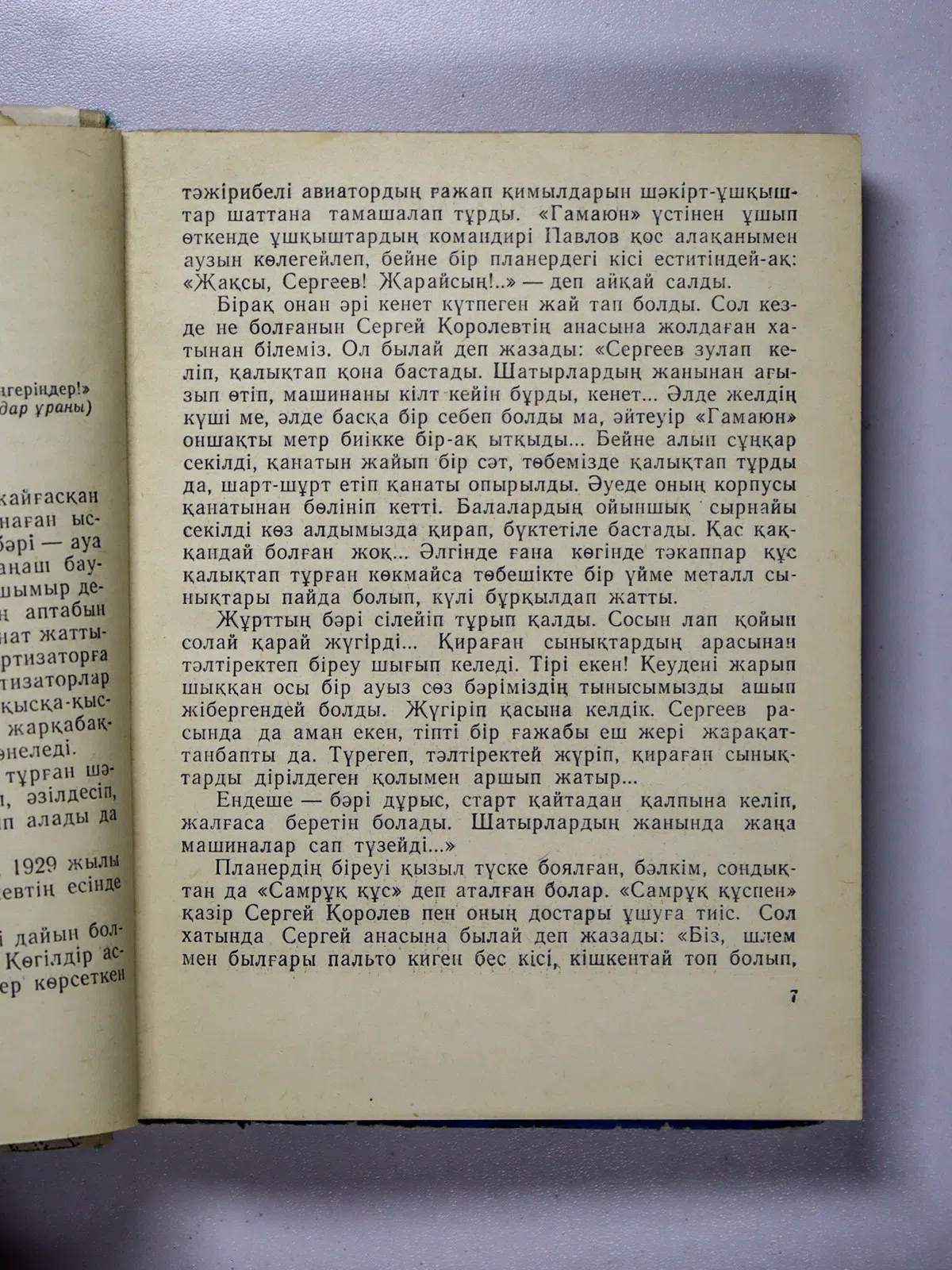 Асташенков Петр Тимофеевич. Арман асуы