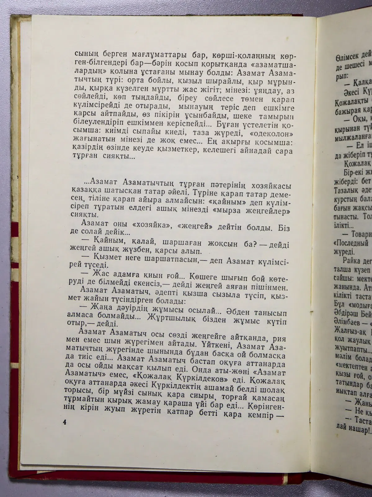 Майлин Бейімбет. Азамат Азаматыч