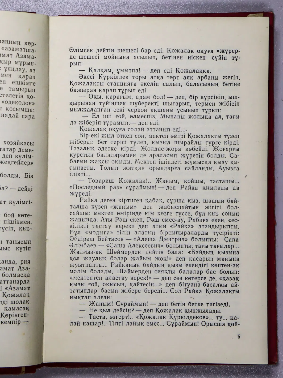 Майлин Бейімбет. Азамат Азаматыч