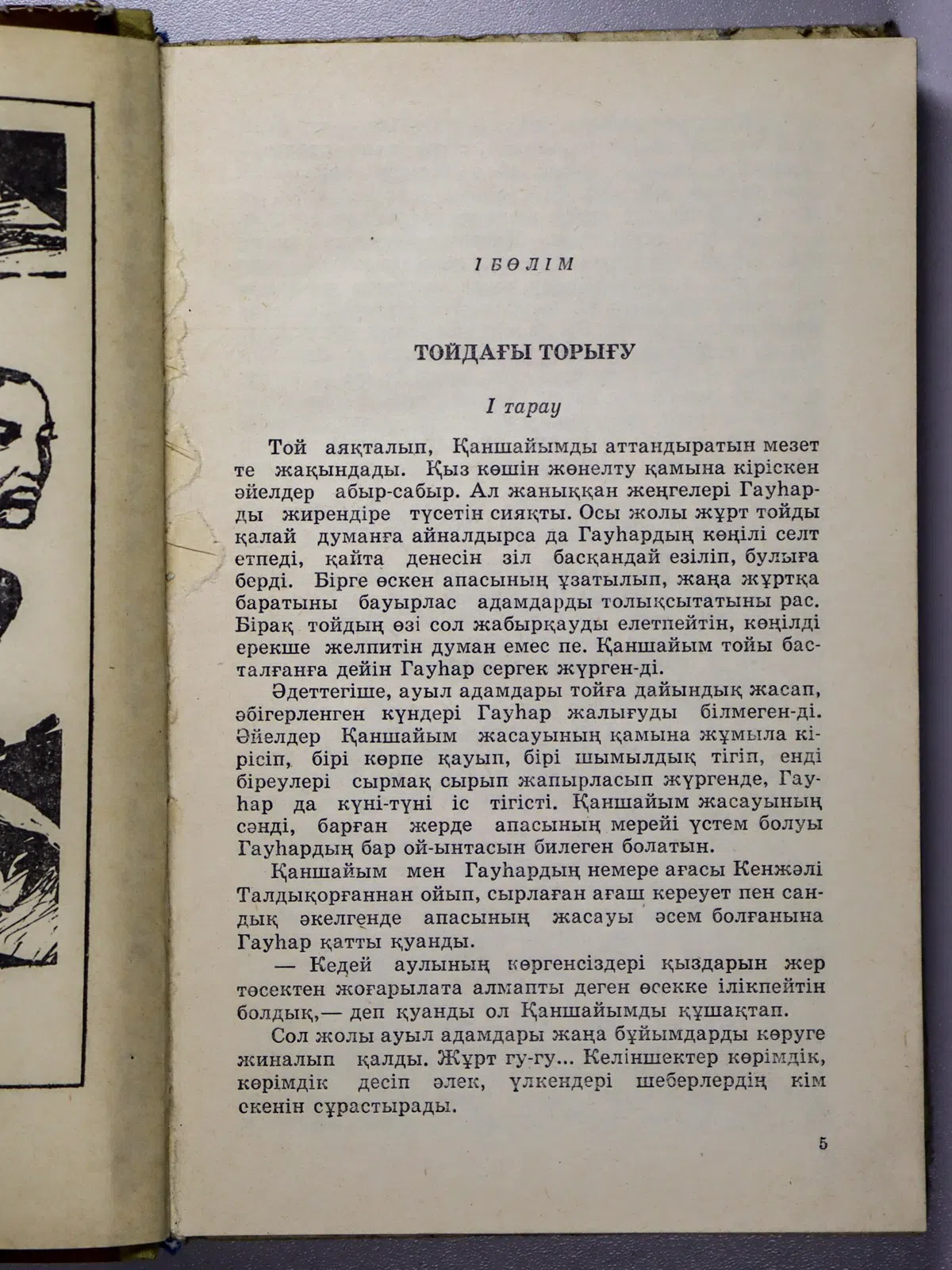 Мынжасарова Сара. Әйел бақыты