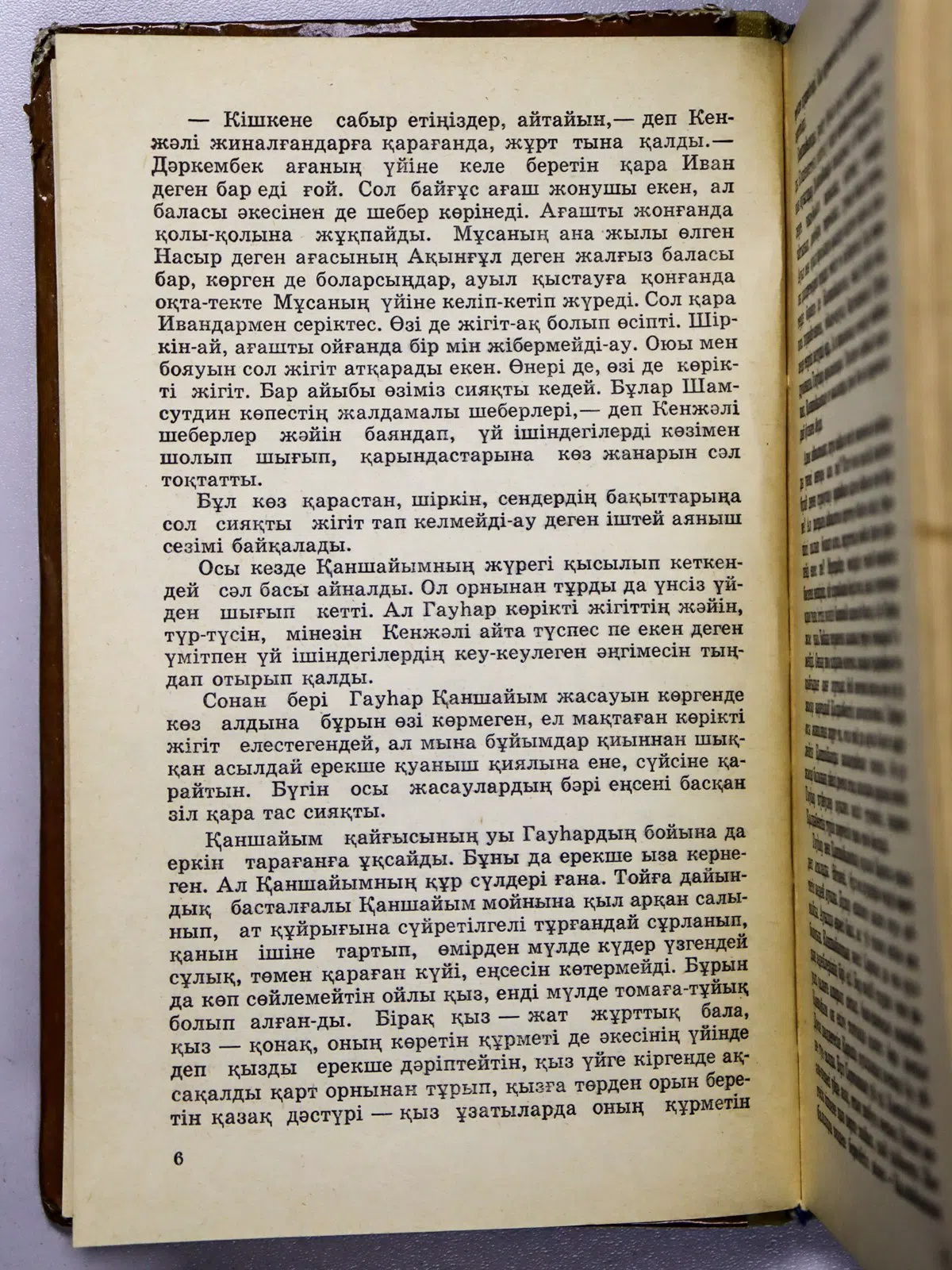 Мынжасарова Сара. Әйел бақыты