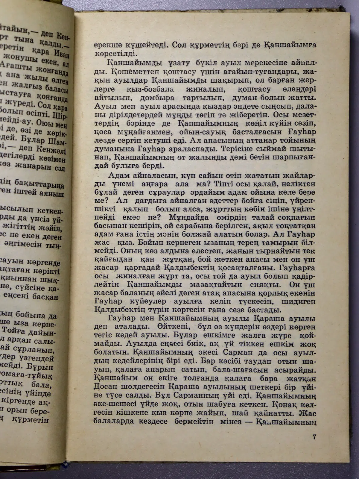 Мынжасарова Сара. Әйел бақыты