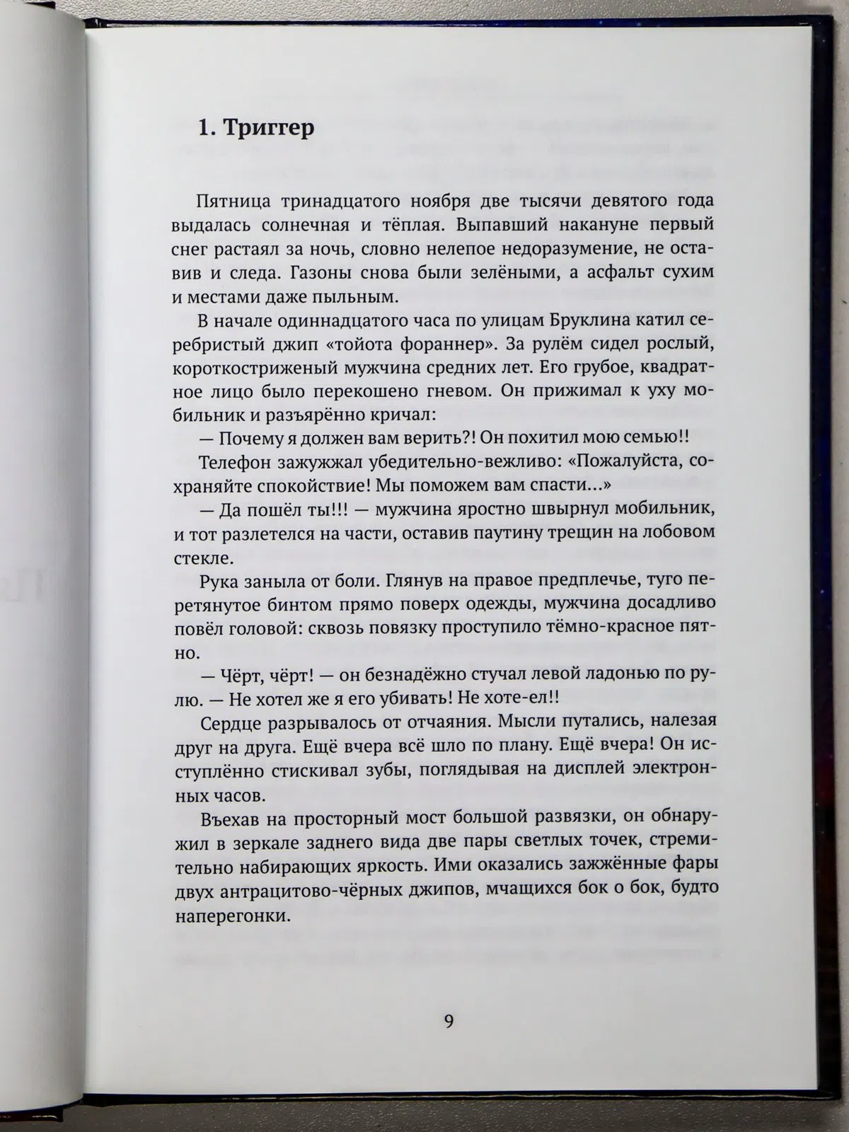 Сахаров Бек. Время Солнца