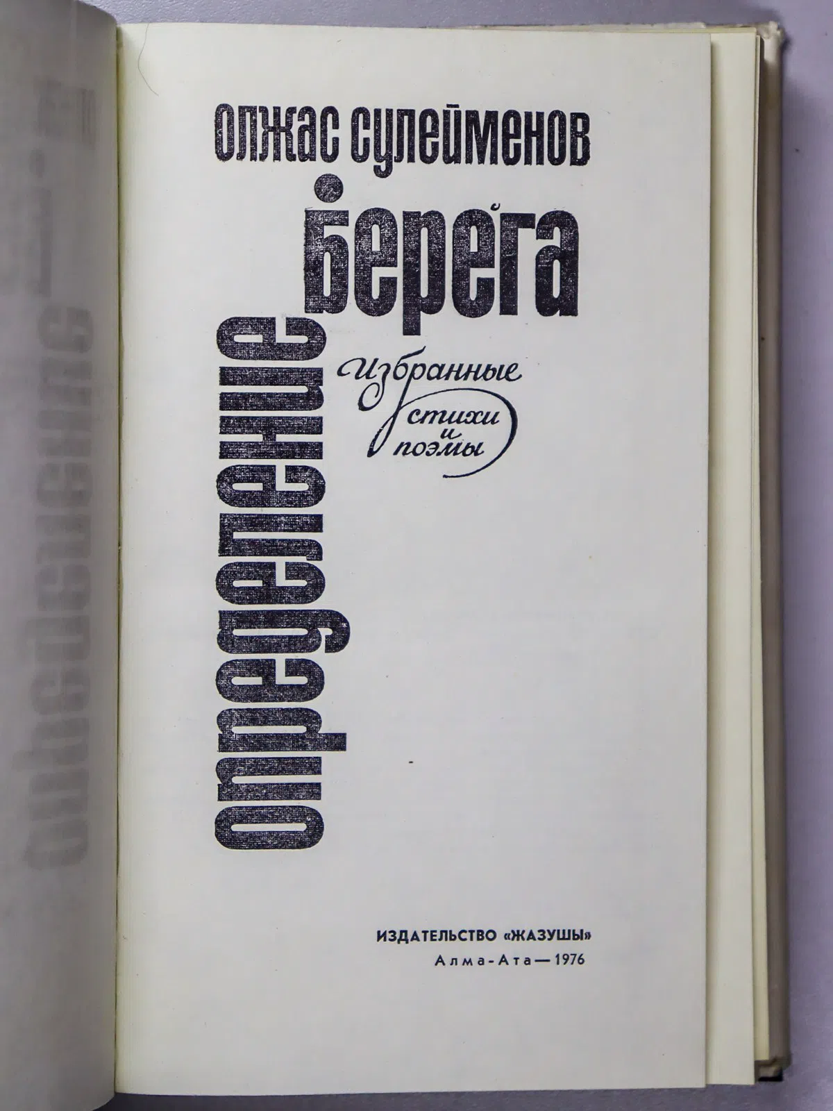 Сулейменов Олжас Омарович. Определение берега