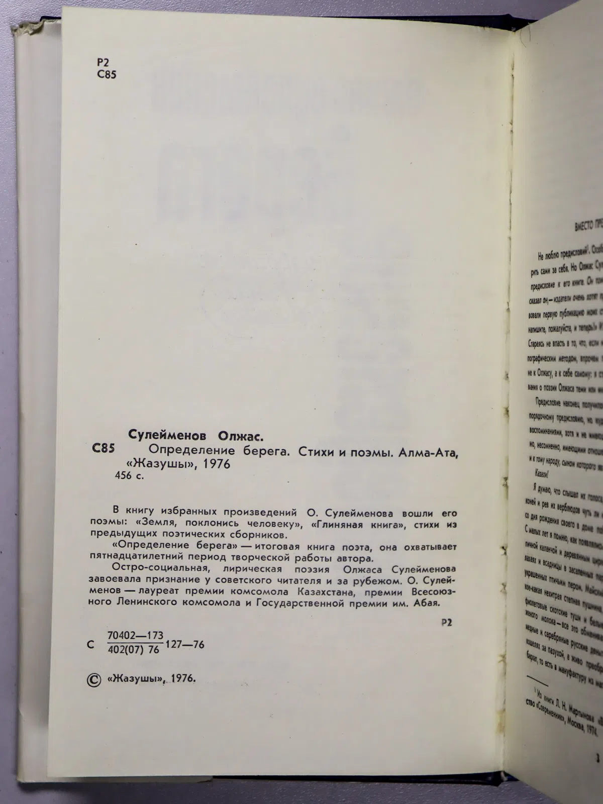 Сулейменов Олжас Омарович. Определение берега
