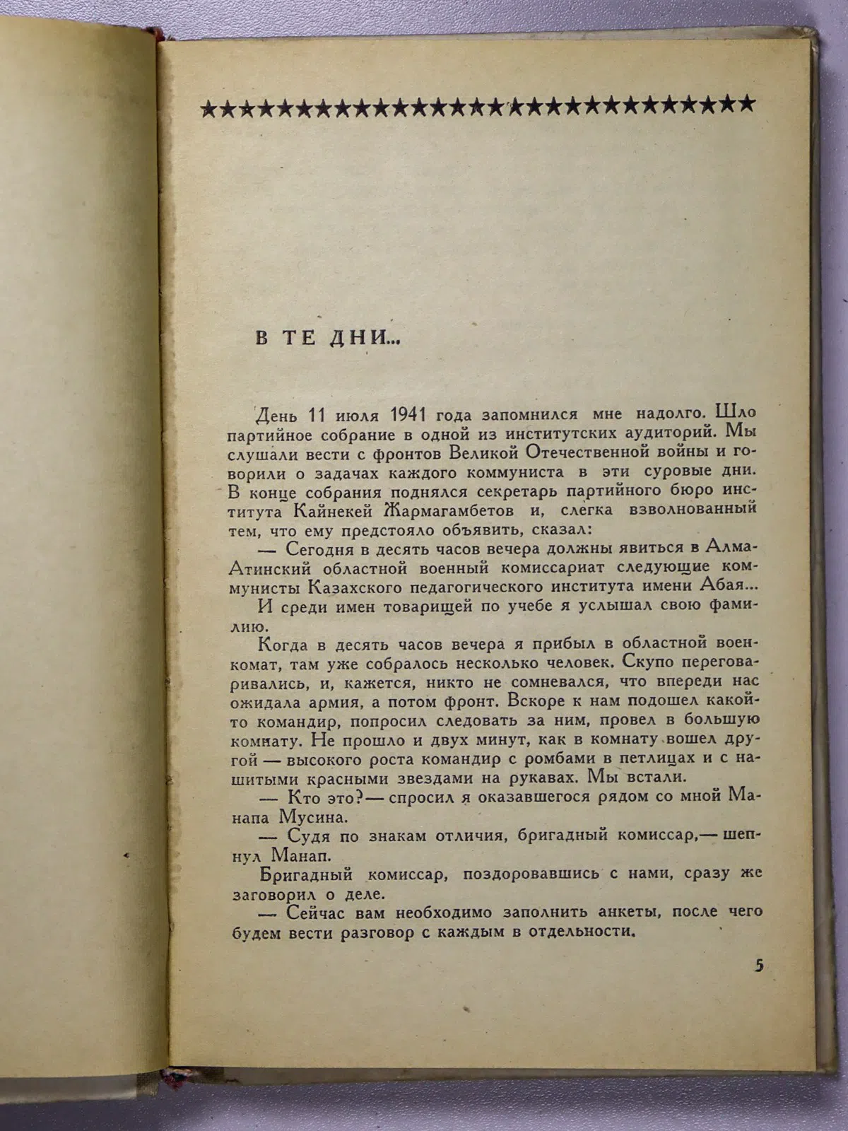 Габдуллин Малик. Будни войны. Фронтовые были