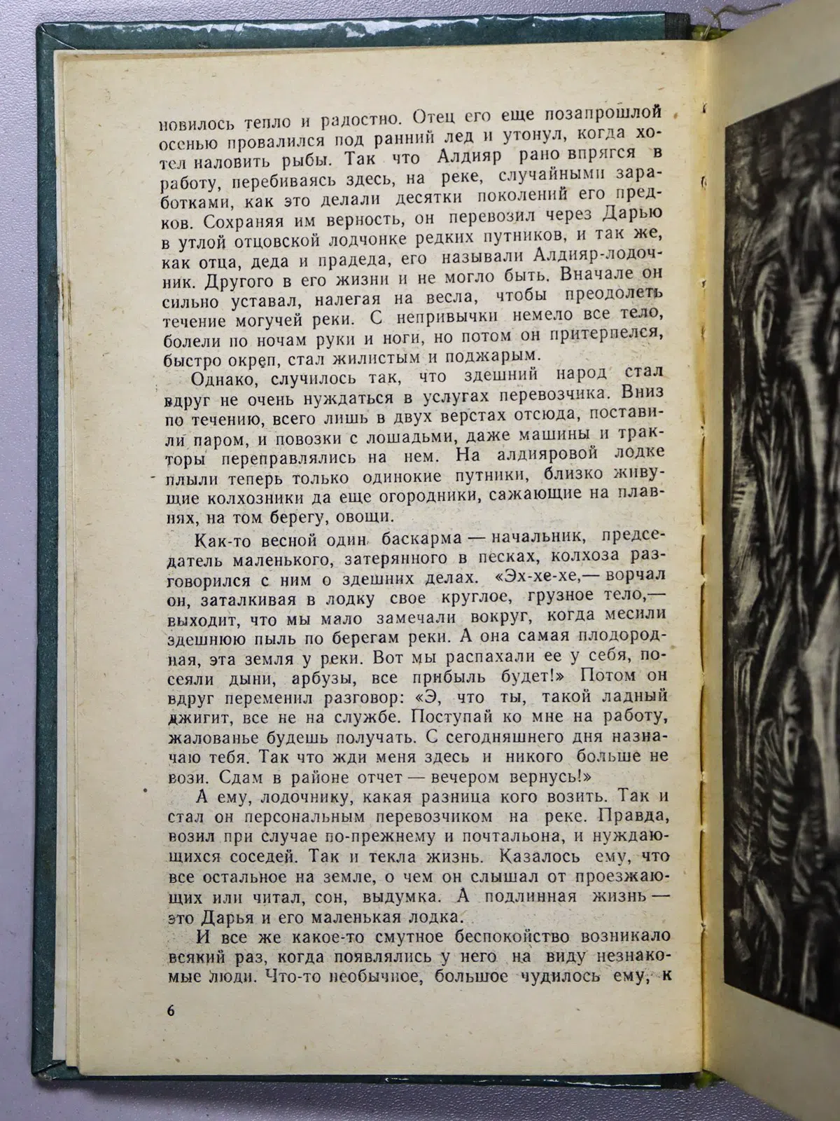Досжанов Дукенбай. Да свершится мое желание