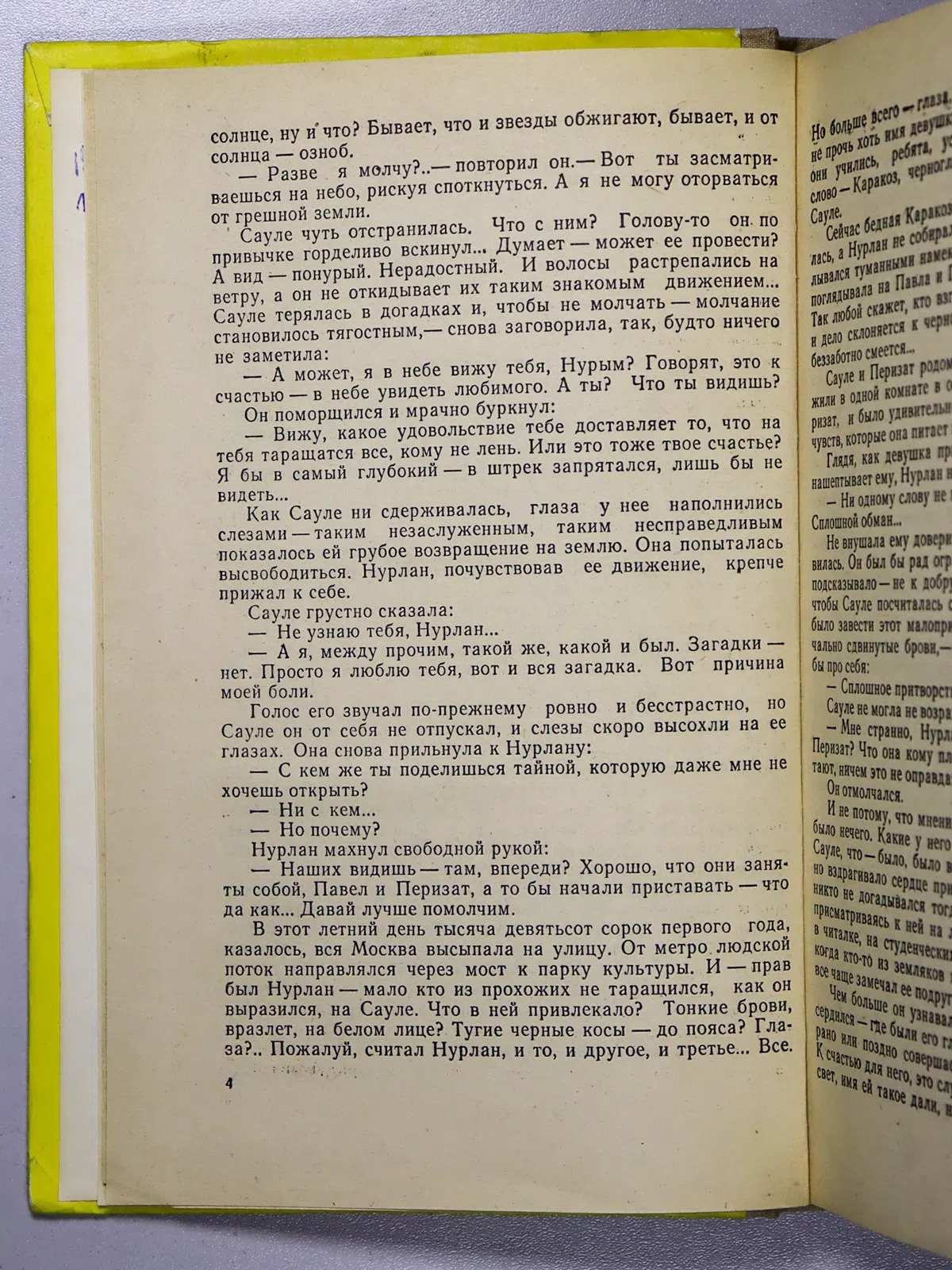 Абишев Альжаппар. Молодое поколение