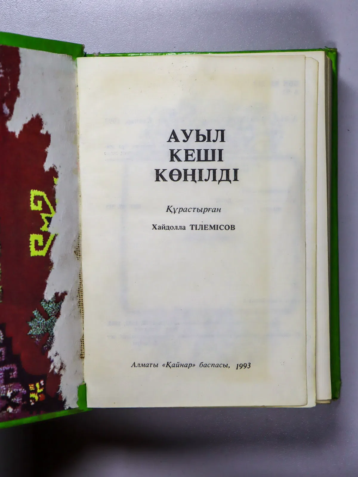 Тілемісов Хайдолла. Ауыл кеші көңілді