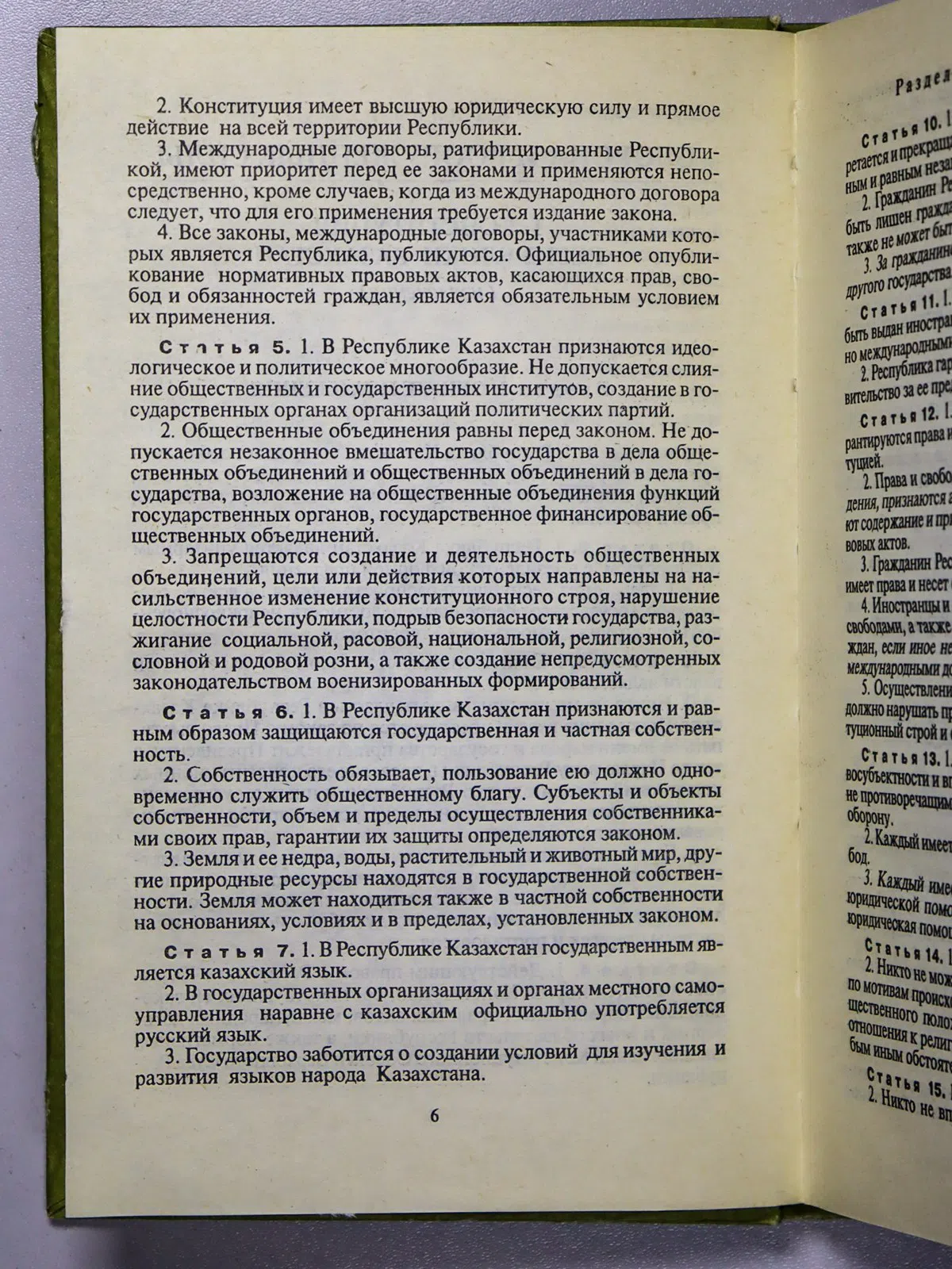 Лукиных Дмитрий Анатольевич. Законодательство Республики Казахстан об органах обороны, правосудия, безопасности и правоп